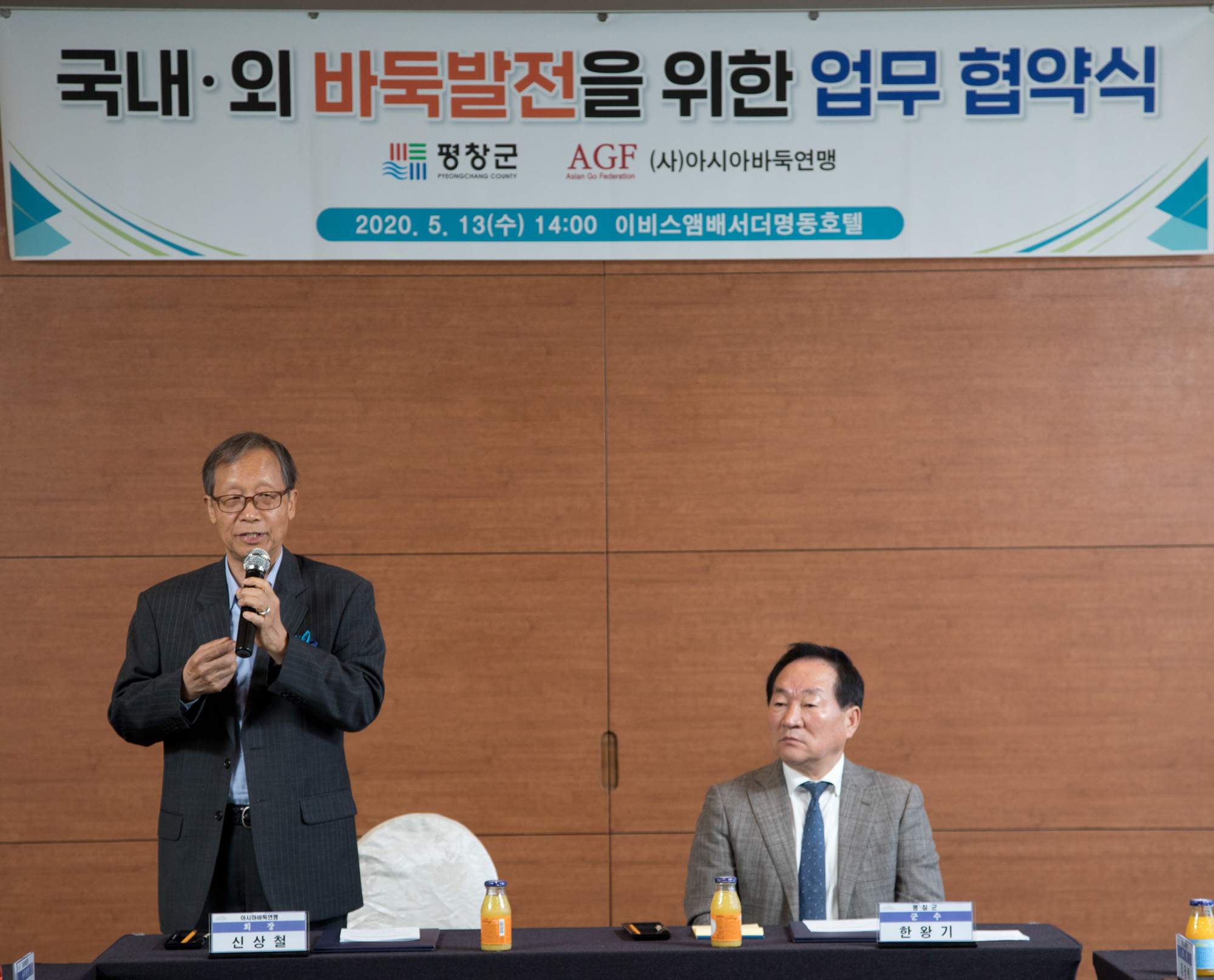 정치;정부;지자체;지방자치단체;평창군;한왕기;아시아바둑연맹;신상철;업무협약