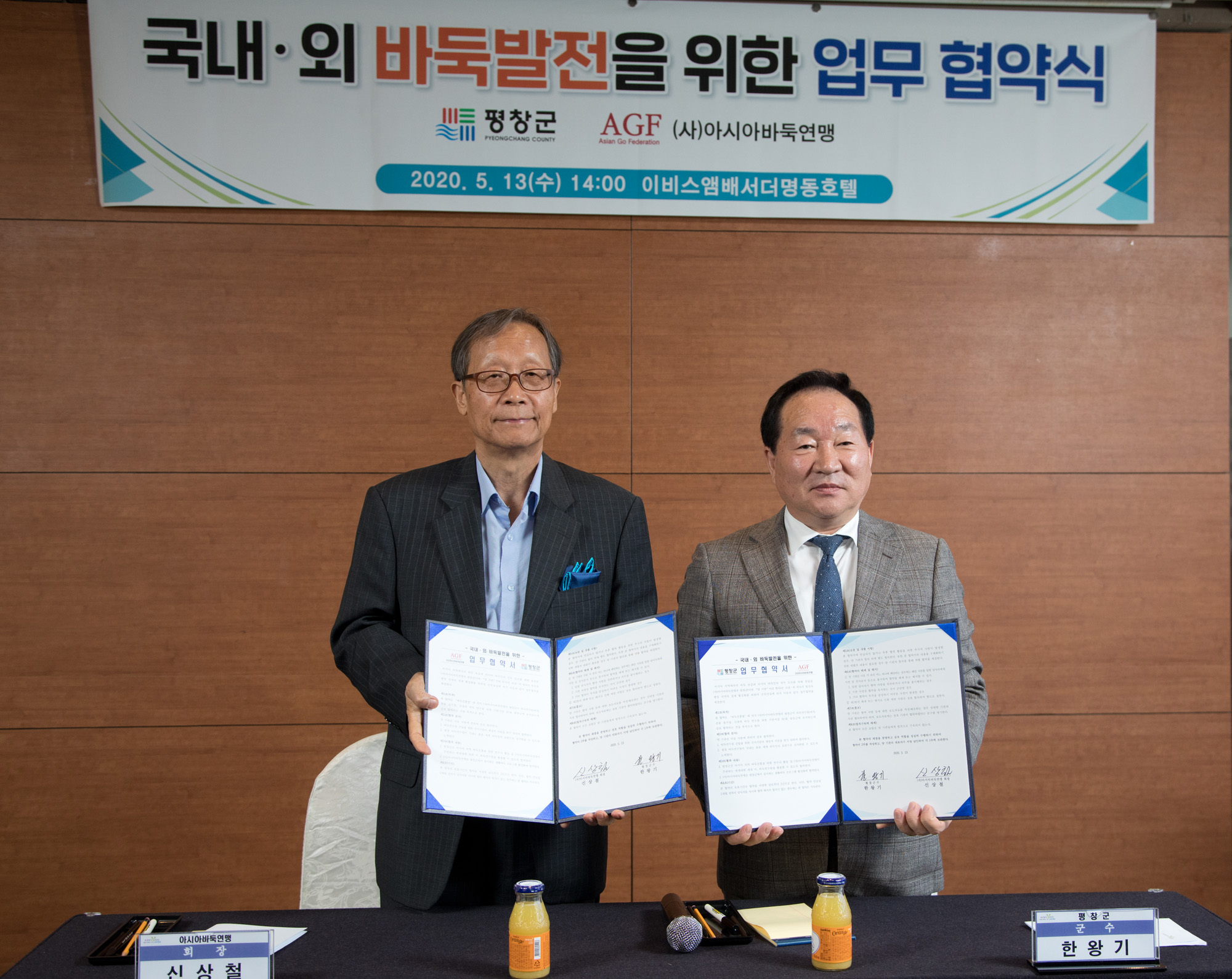 정치;정부;지자체;지방자치단체;평창군;한왕기;아시아바둑연맹;신상철;업무협약