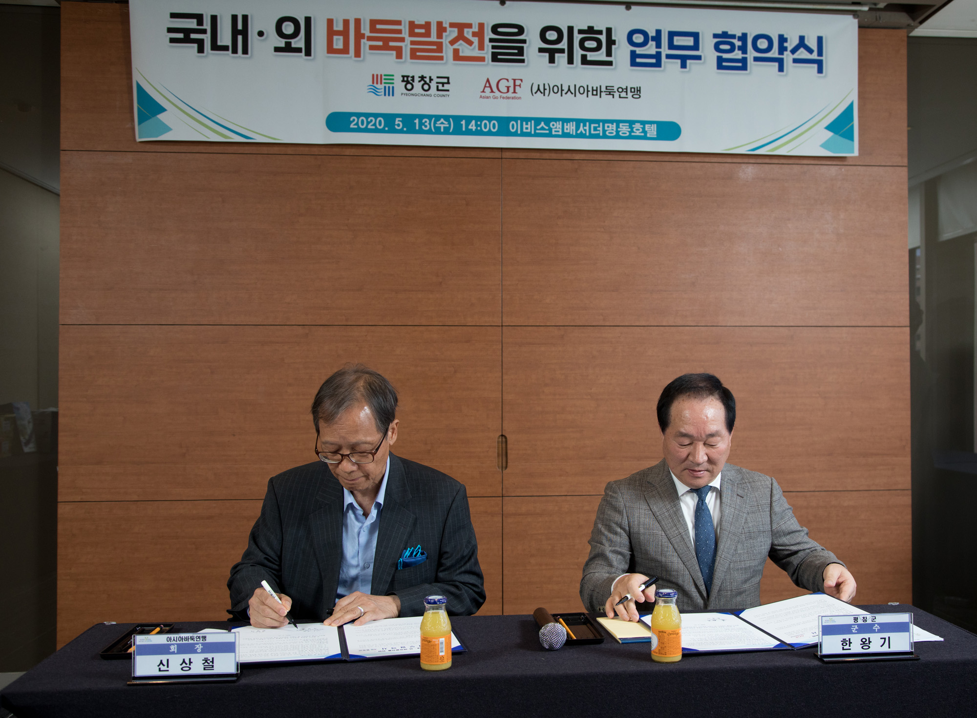 정치;정부;지자체;지방자치단체;평창군;한왕기;아시아바둑연맹;신상철;업무협약