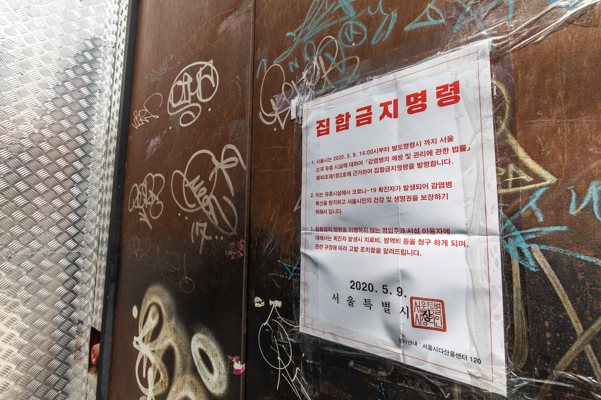 사회;사건사고;세태;코로나19;신종코로나바이러스감염증;이태원클럽발코로나집단감염;홍대클럽;홍대거리