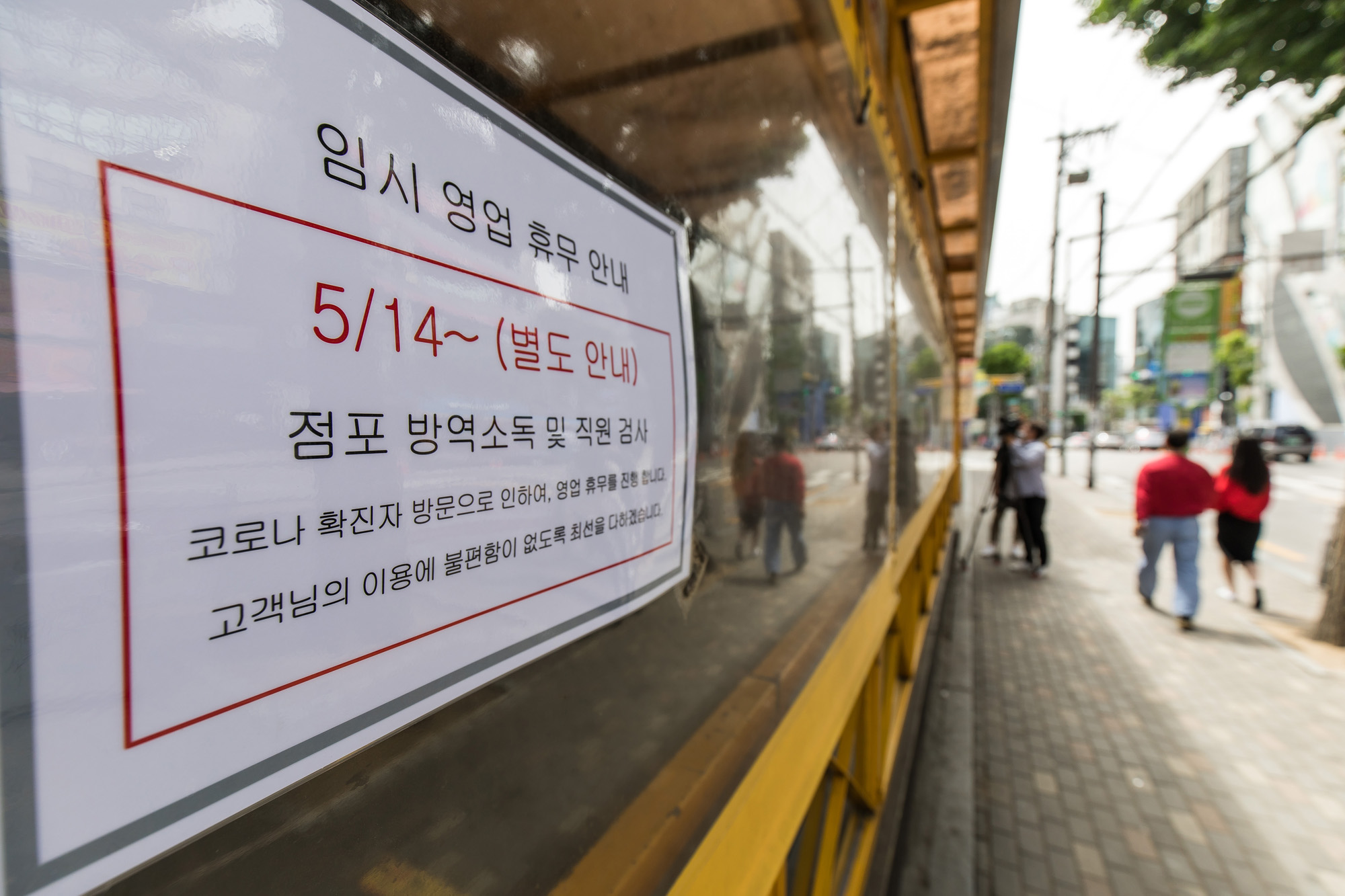 사회;사건사고;세태;코로나19;신종코로나바이러스감염증;이태원클럽발코로나집단감염;홍대클럽;홍대거리