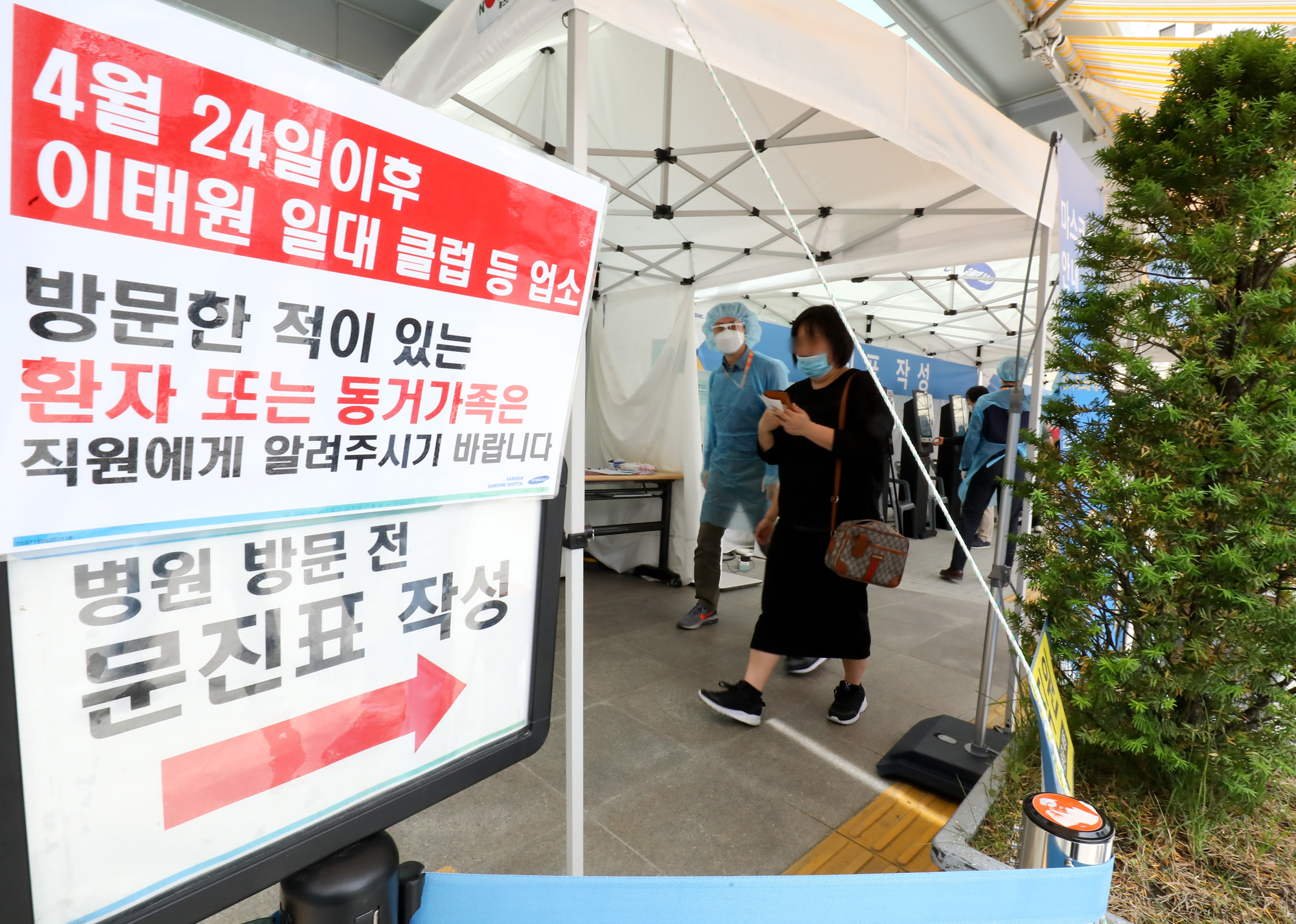 코로나19;코로나19삼성병원;이태원클럽;병원코로나안내문;병원문진표