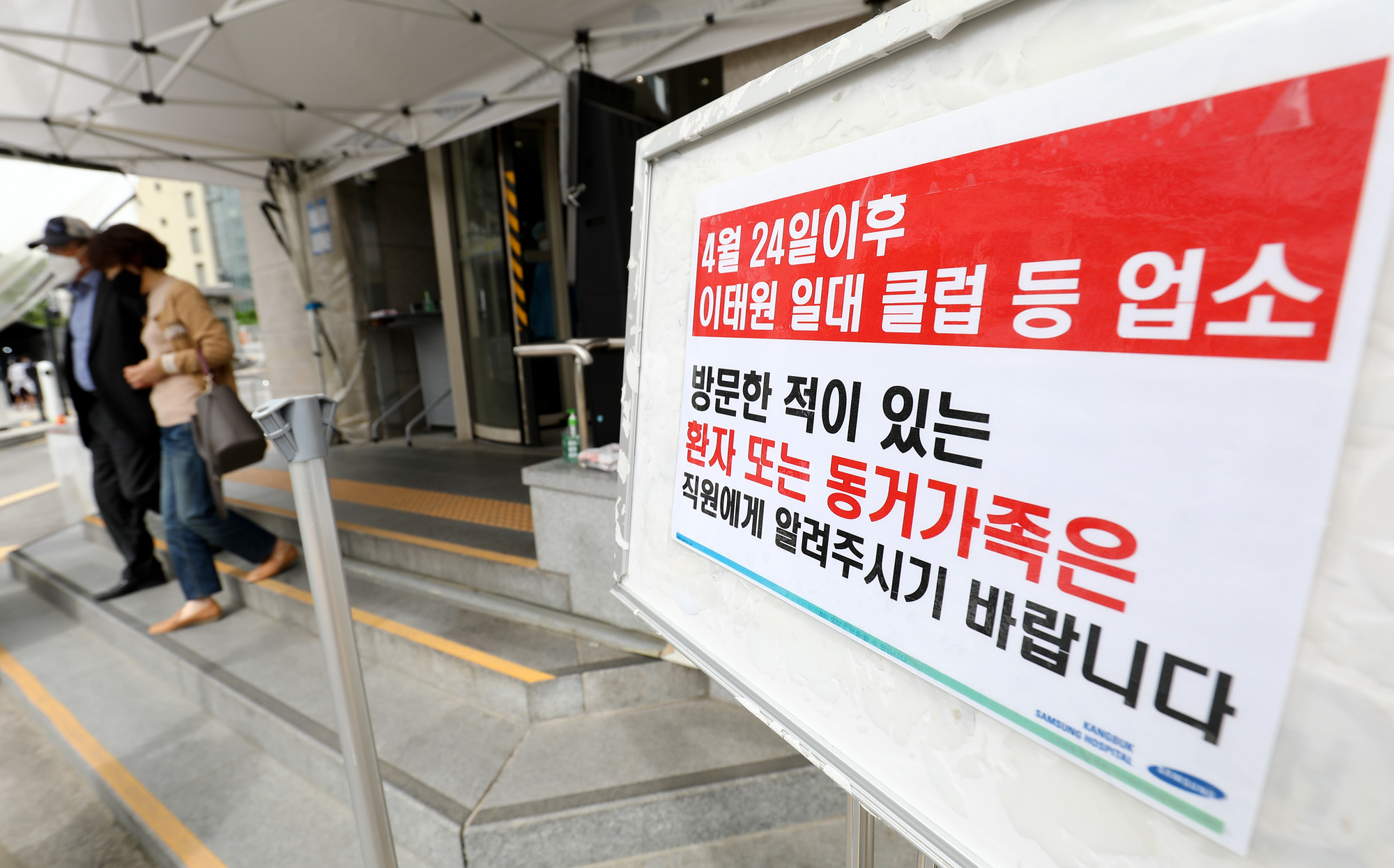 코로나19;코로나19삼성병원;이태원클럽;병원코로나안내문;병원문진표