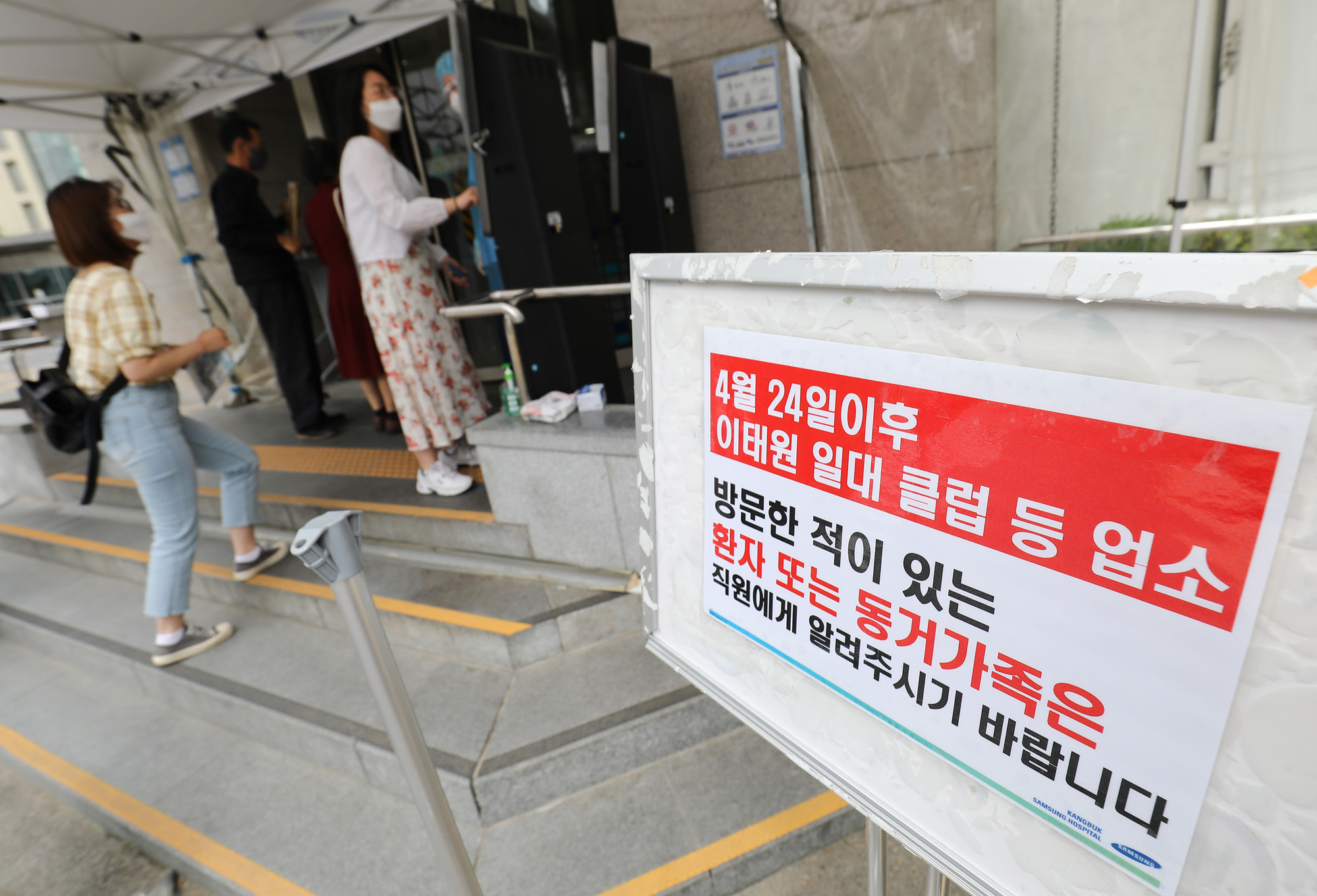 코로나19;코로나19삼성병원;이태원클럽;병원코로나안내문;병원문진표