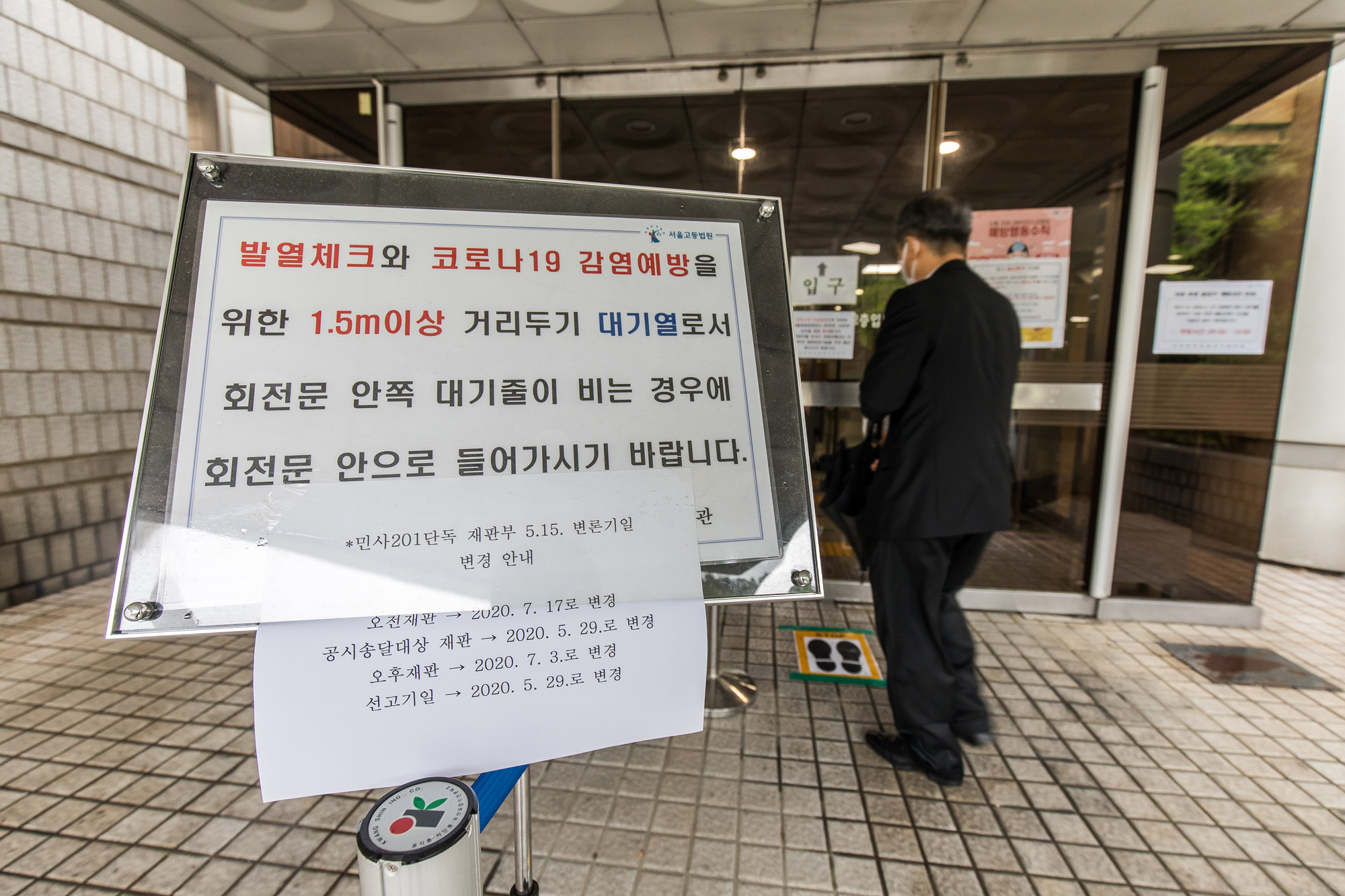 사회;사건사고;코로나19;신종코로나바이러스감염증;서울구치소교도관;서울종합법원청사폐쇄;법정폐쇄