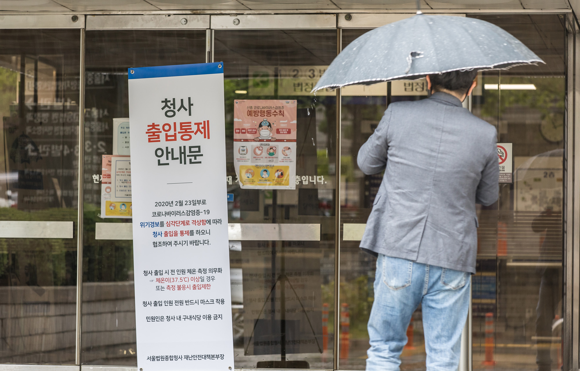 사회;사건사고;코로나19;신종코로나바이러스감염증;서울구치소교도관;서울종합법원청사폐쇄;법정폐쇄
