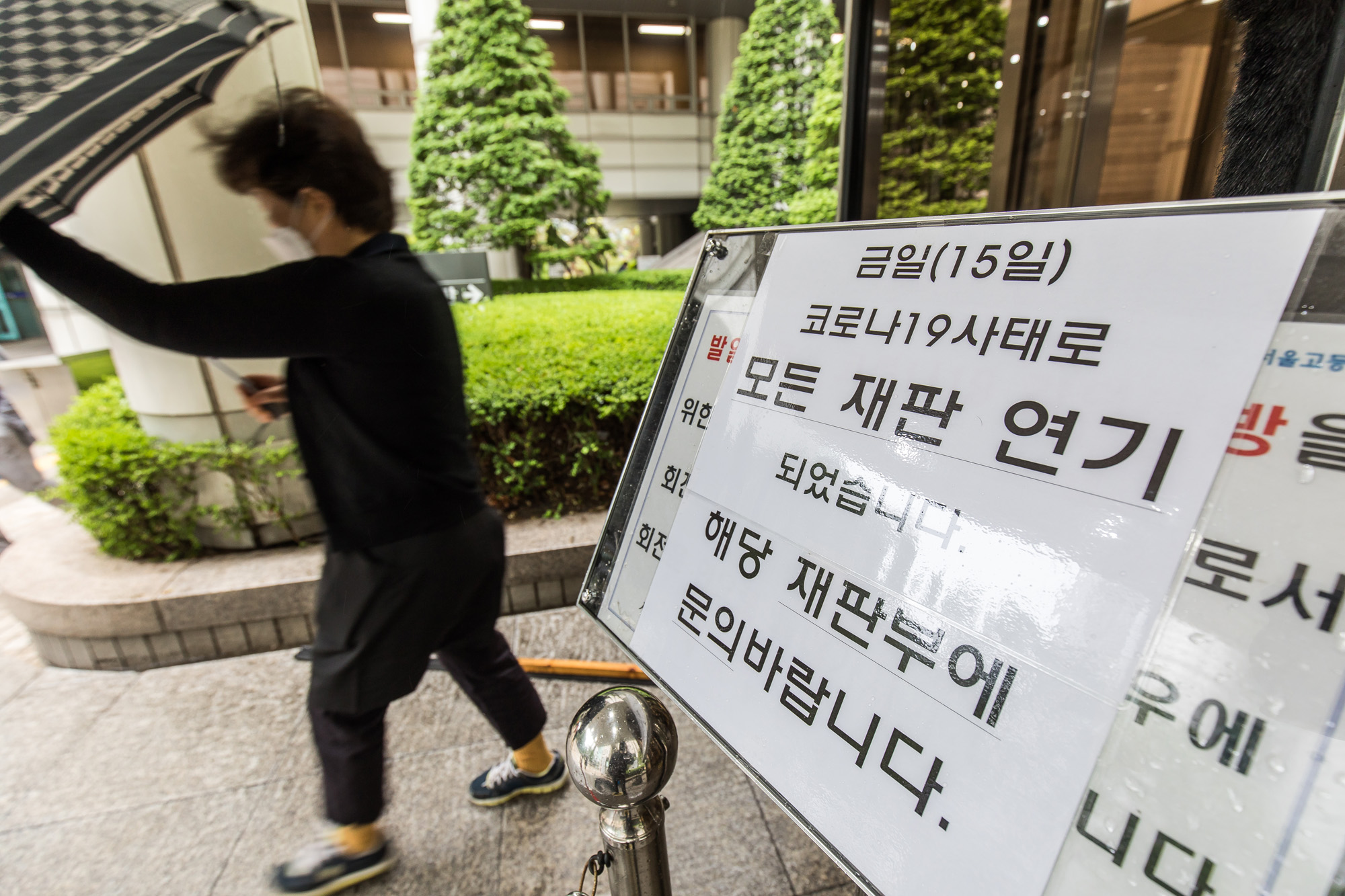사회;사건사고;코로나19;신종코로나바이러스감염증;서울구치소교도관;서울종합법원청사폐쇄;법정폐쇄