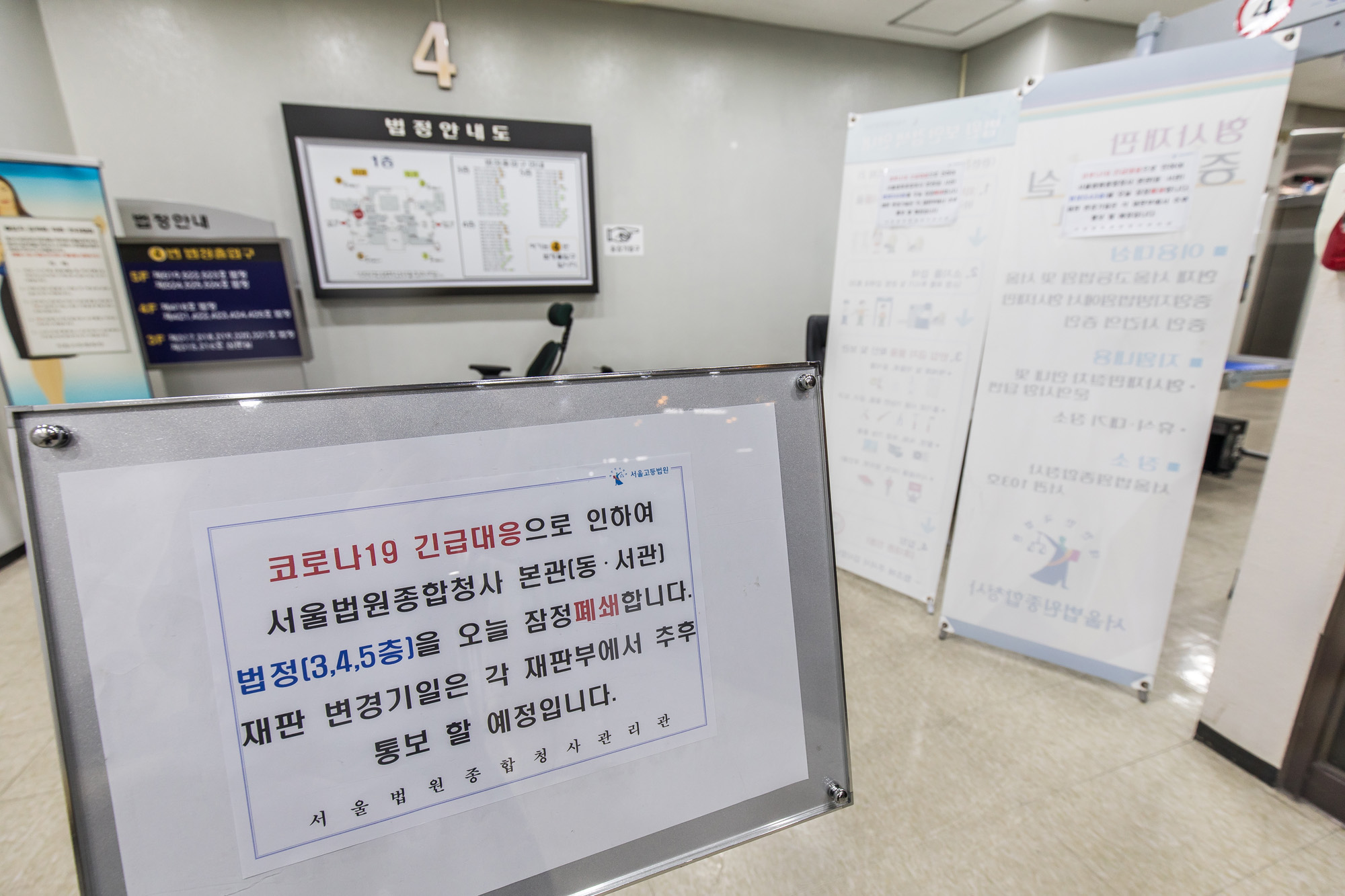사회;사건사고;코로나19;신종코로나바이러스감염증;서울구치소교도관;서울종합법원청사폐쇄;법정폐쇄