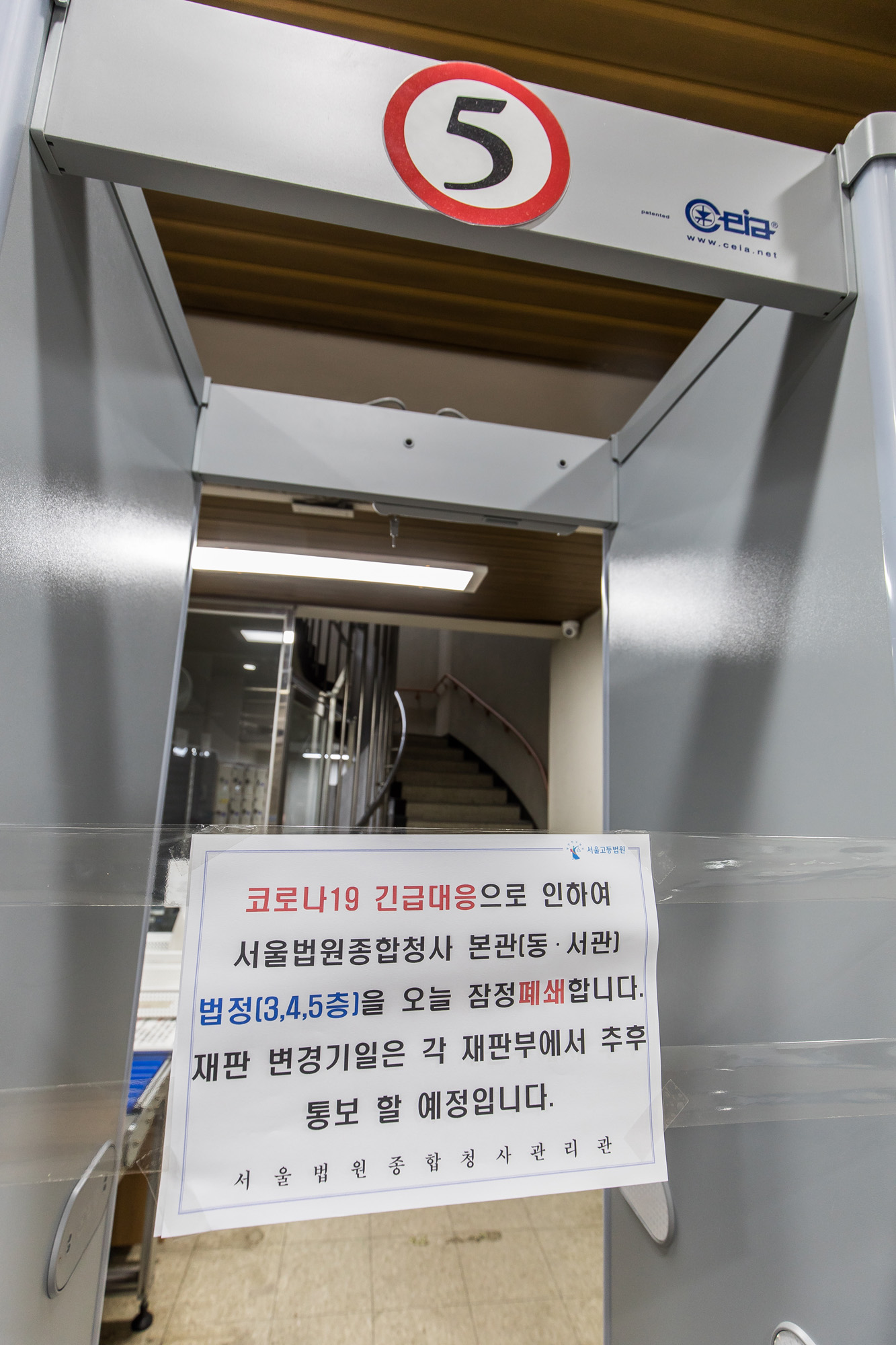 사회;사건사고;코로나19;신종코로나바이러스감염증;서울구치소교도관;서울종합법원청사폐쇄;법정폐쇄