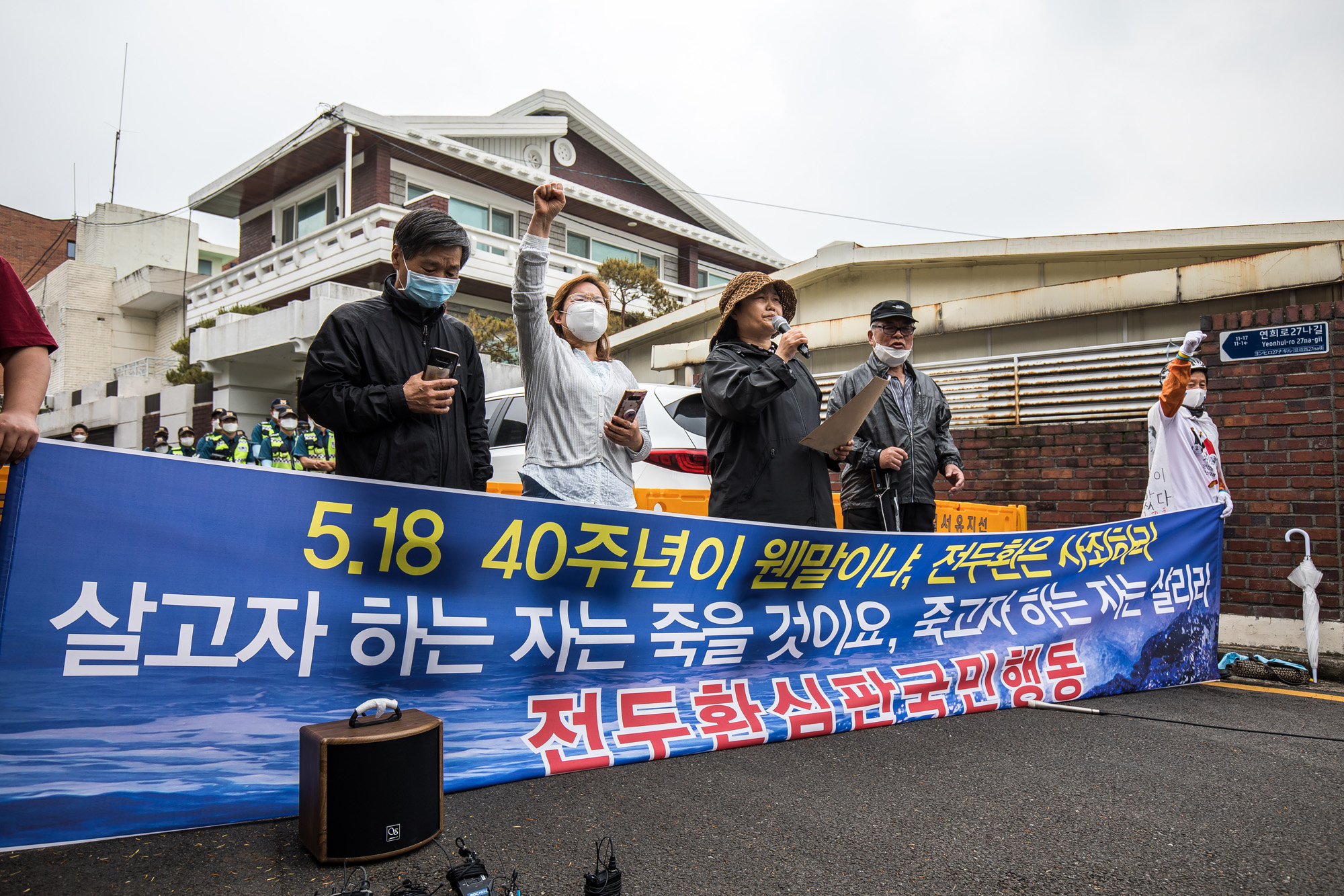 사회;집회;시위;기자회견;전두환;5.18민주화운동;전두환심판국민행동;전두환자택