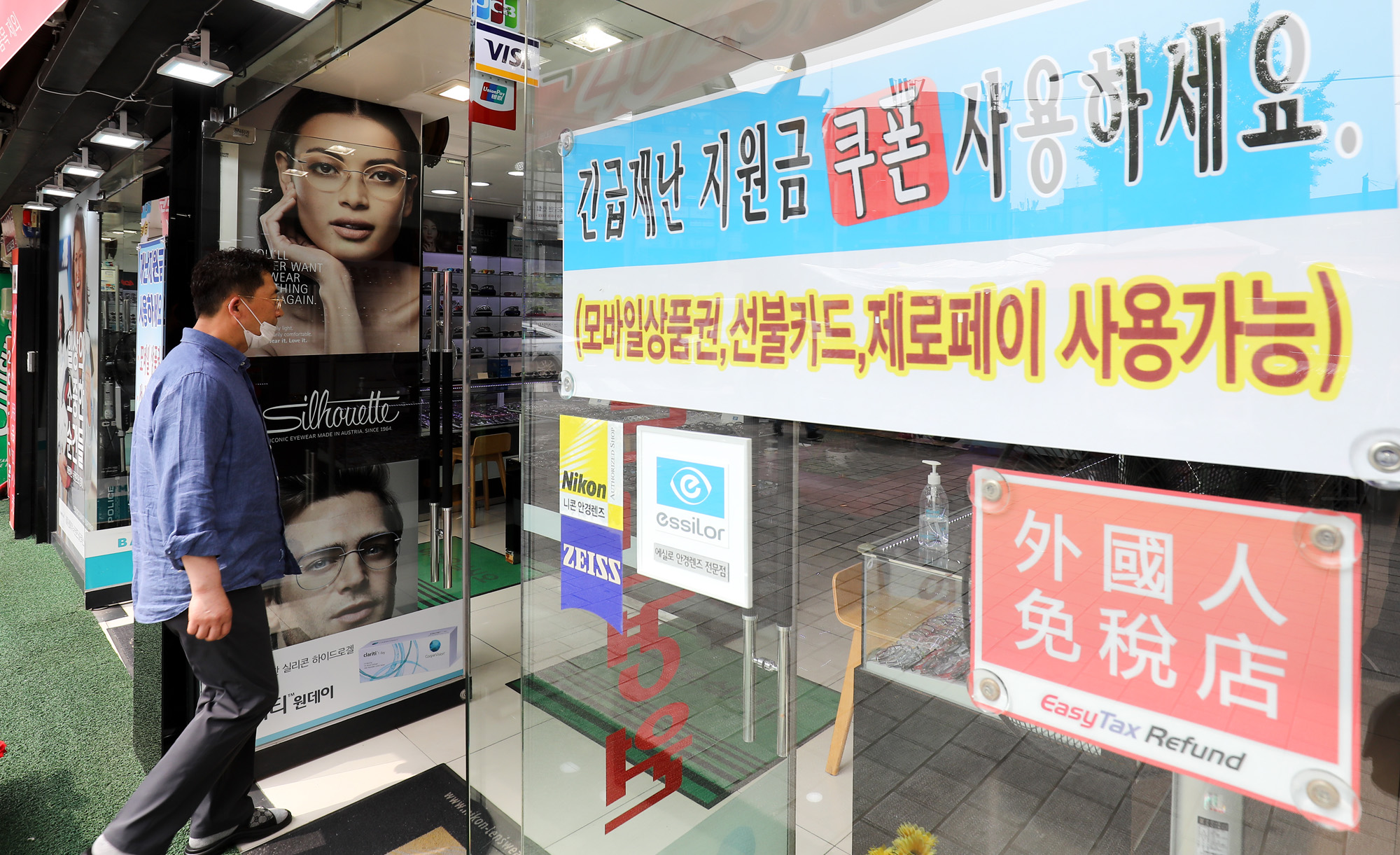 코로나19;긴급재난기금;남대문시장;긴급재난지원금;긴급재난지원금사용가능