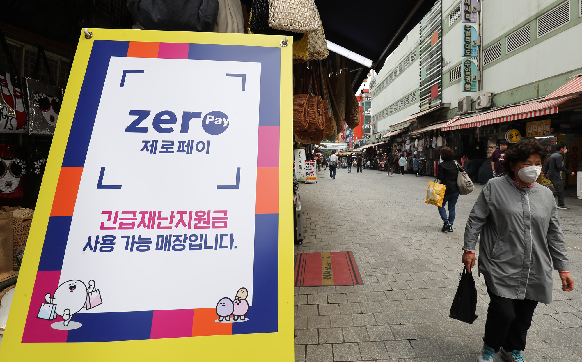 코로나19;긴급재난기금;남대문시장;긴급재난지원금;긴급재난지원금사용가능