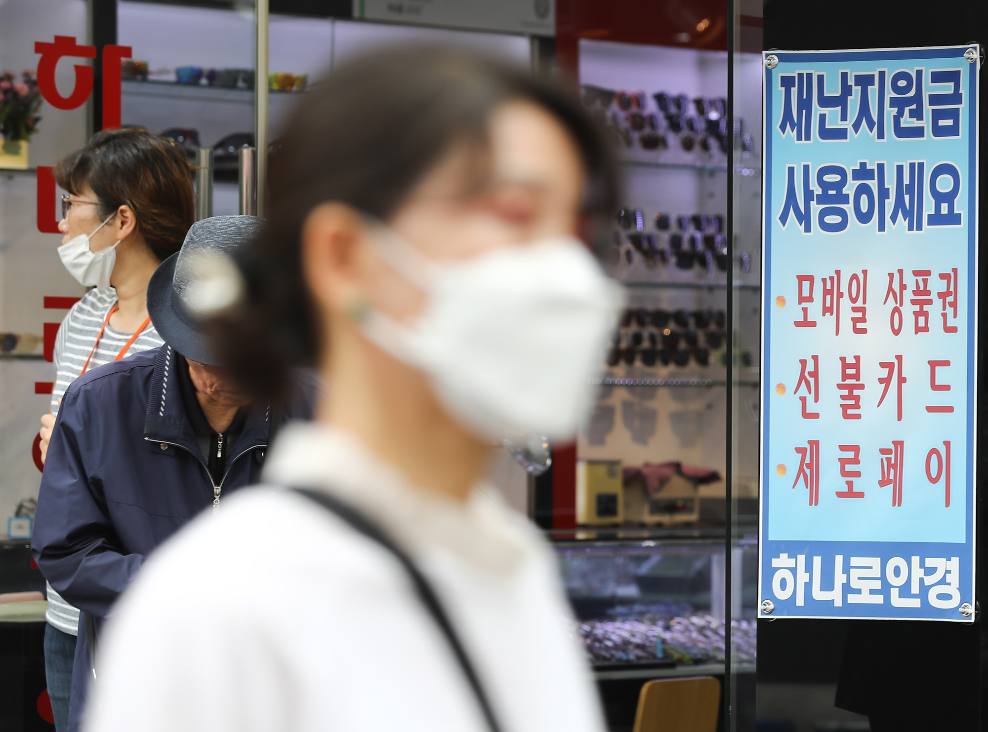 코로나19;긴급재난기금;남대문시장;긴급재난지원금;긴급재난지원금사용가능