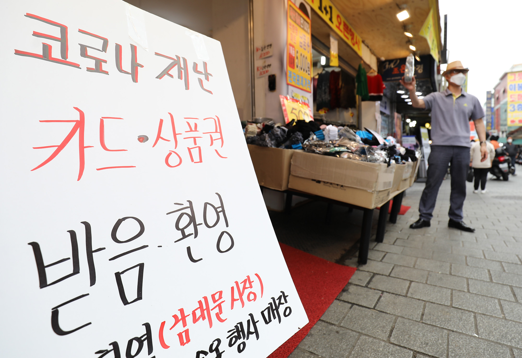 코로나19;긴급재난기금;남대문시장;긴급재난지원금;긴급재난지원금사용가능