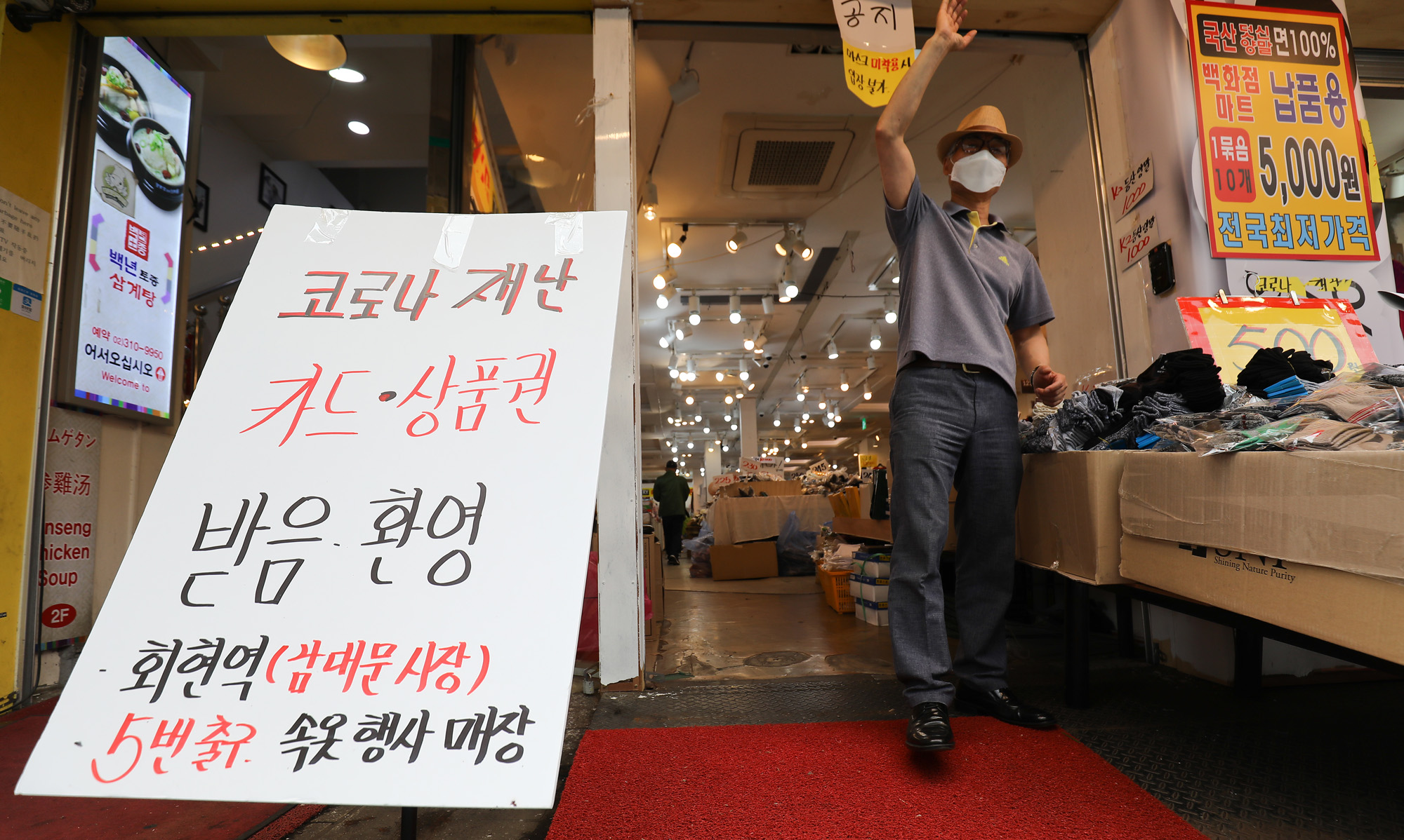 코로나19;긴급재난기금;남대문시장;긴급재난지원금;긴급재난지원금사용가능