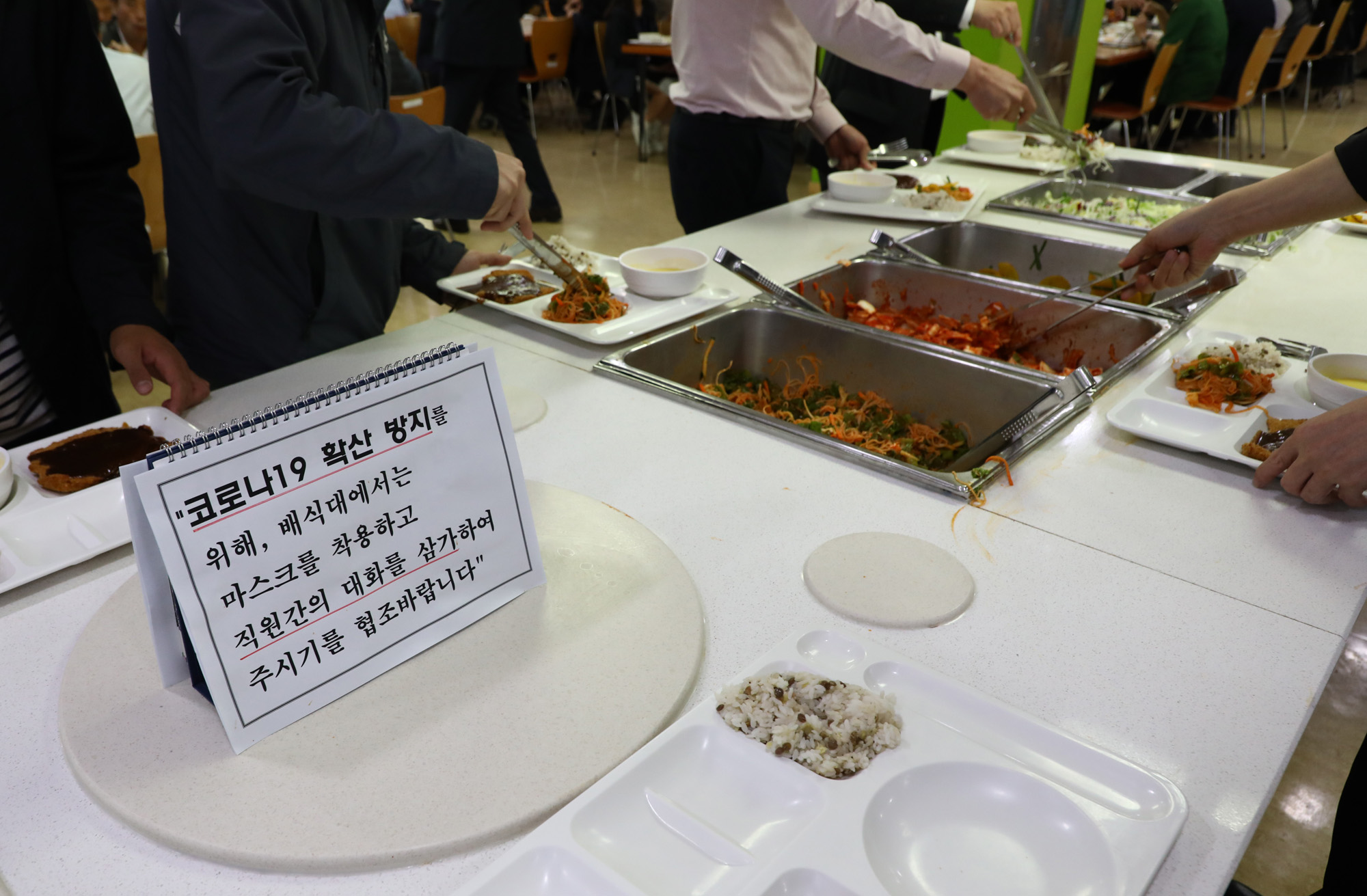 사회;건강;코로나;구내식당