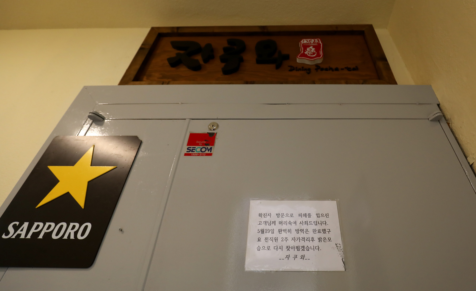 코로나19;집단감염;안양자쿠와;자쿠와;일본식술집