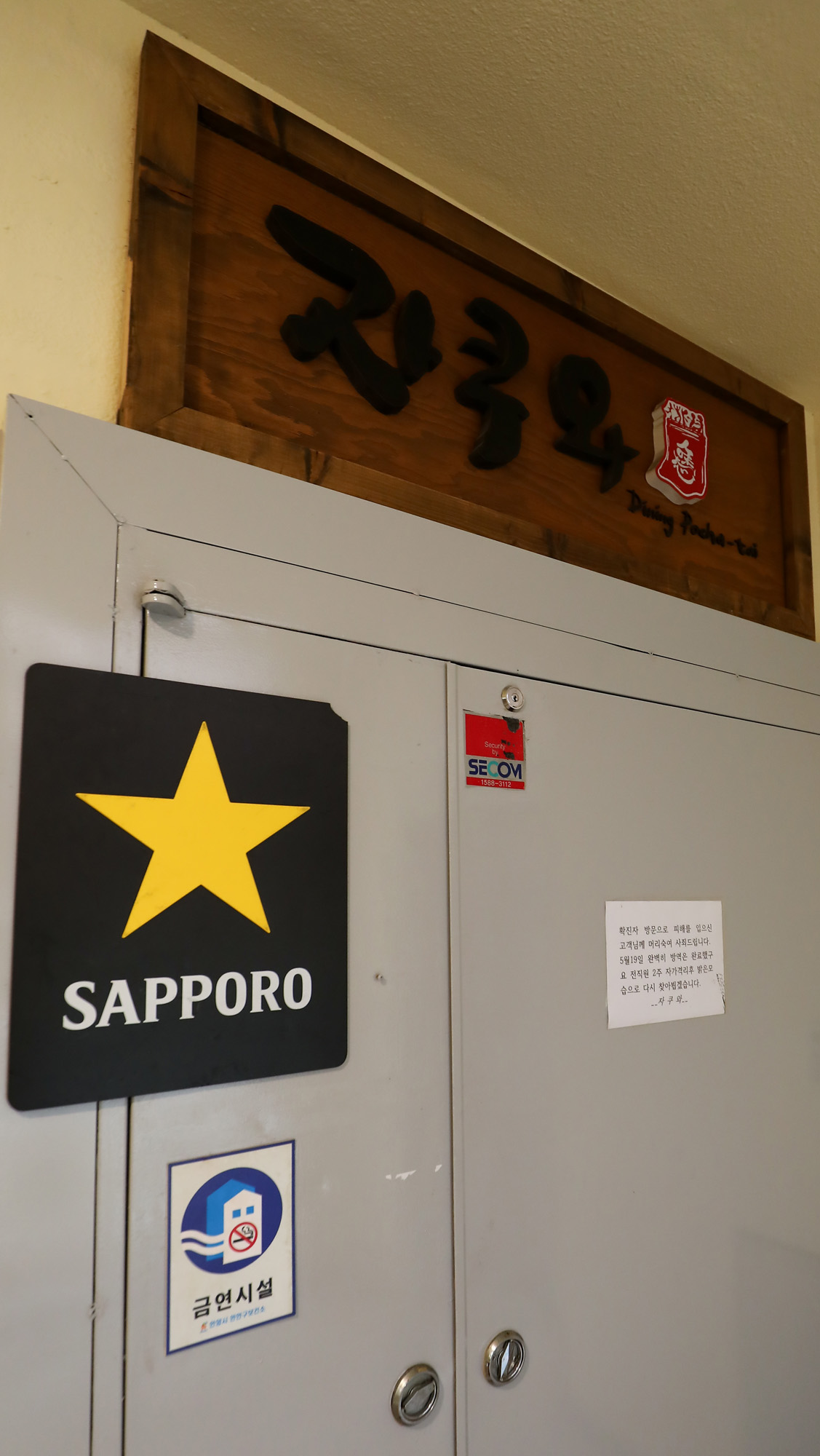 코로나19;집단감염;안양자쿠와;자쿠와;일본식술집