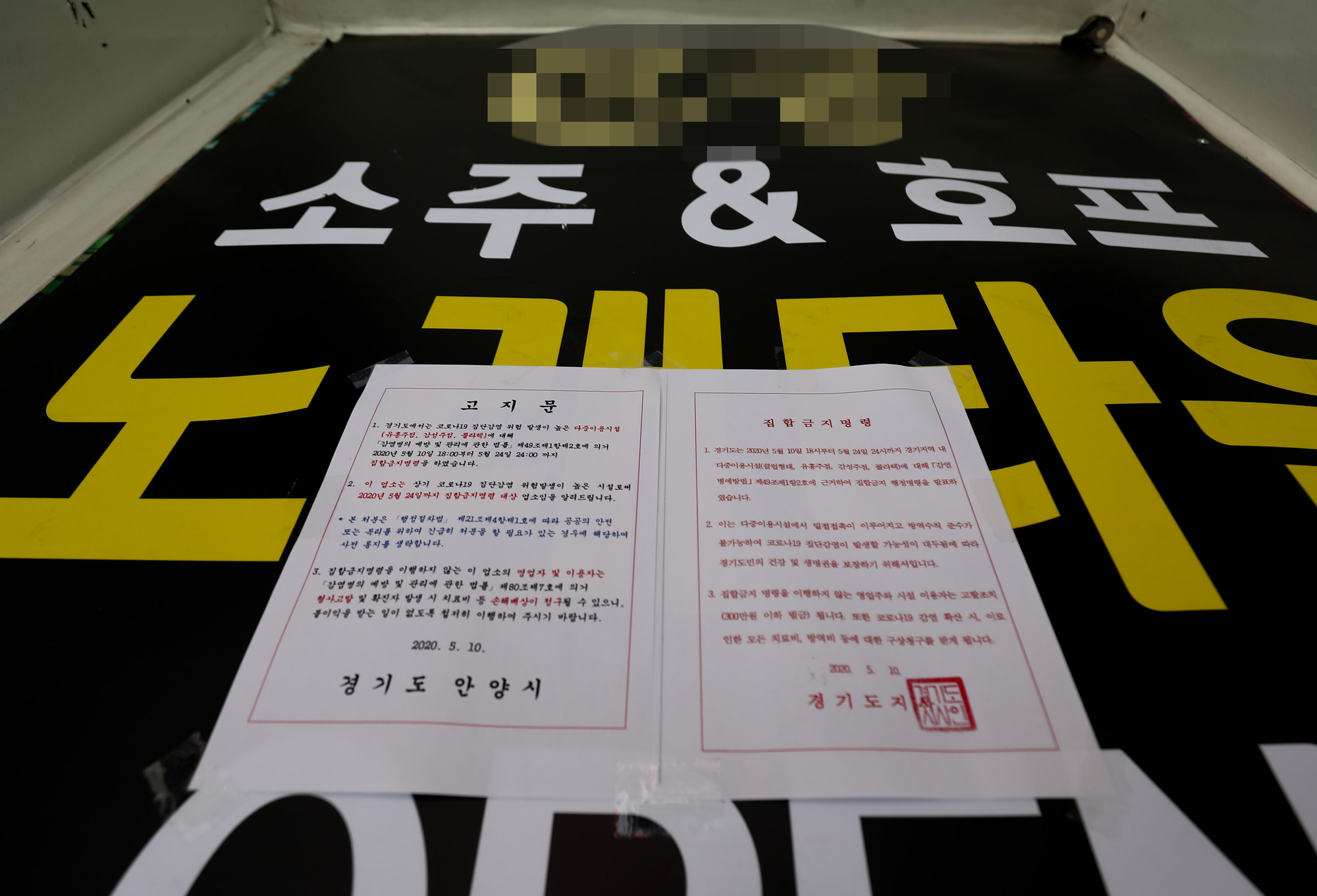 코로나19;집단감염;안양자쿠와;자쿠와;일본식술집;노래방집합금지명령;코로나노래방