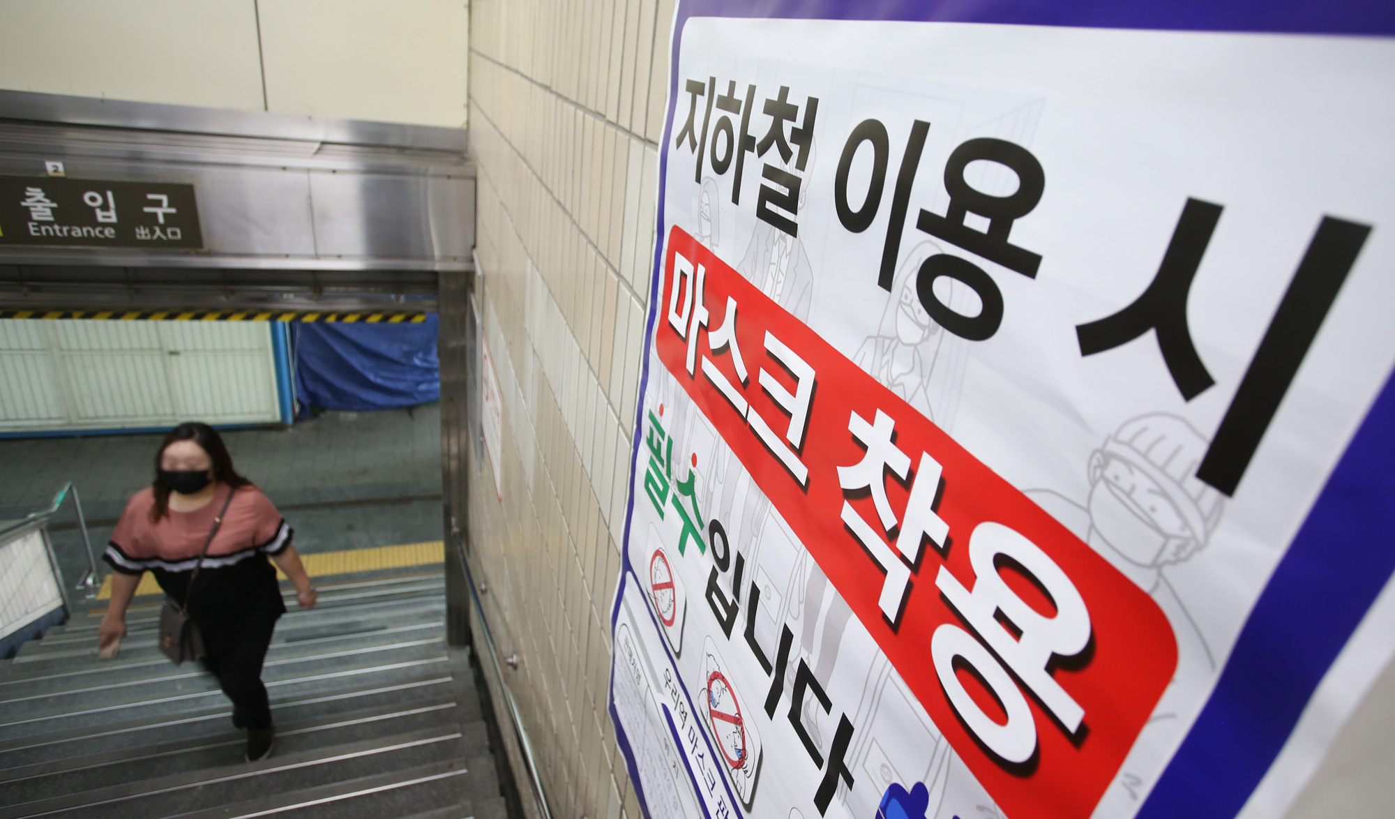 마스크대중교통;마스크지하철;코로나19지하철