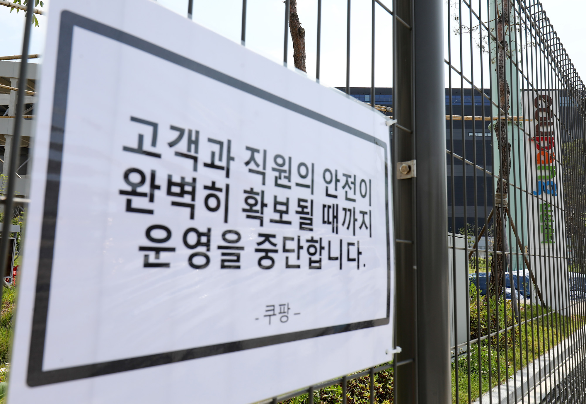 로코나쿠팡;코로나19쿠팡;코로나집단감염;쿠팡신선센터