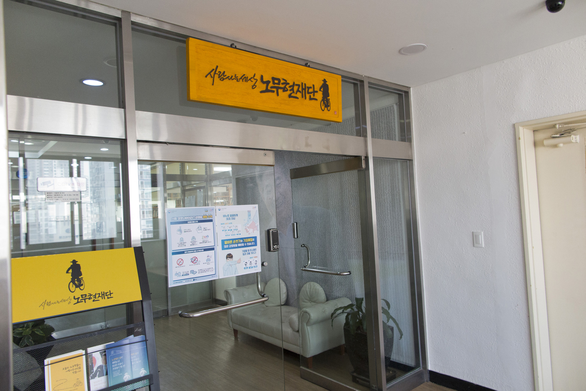 사회;단체;시민단체;노무현재단;한국미래발전연구원