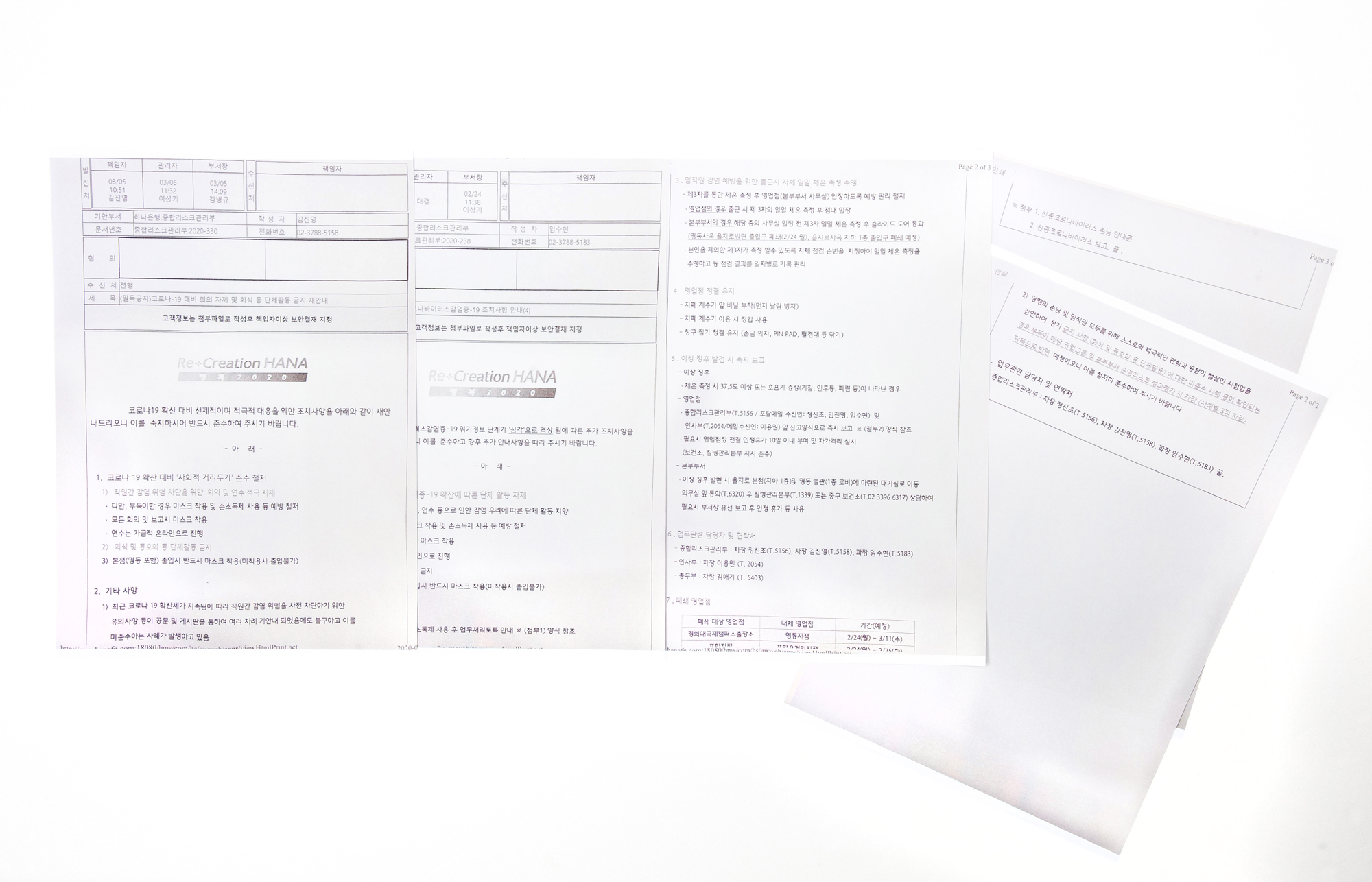 사회 경제 은행 하나은행