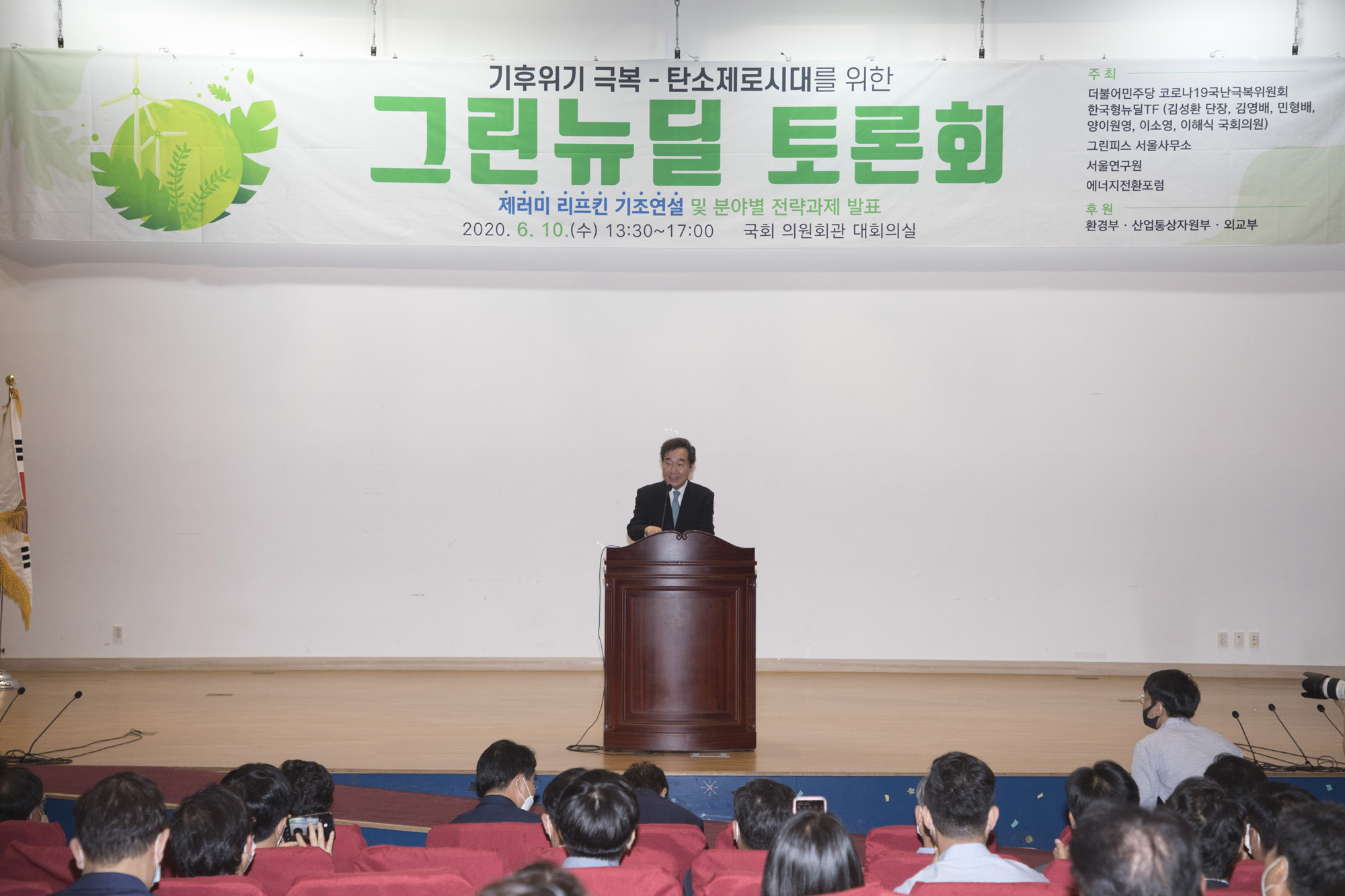 정치;그린뉴딜;정책토론회;제레미 리프킨