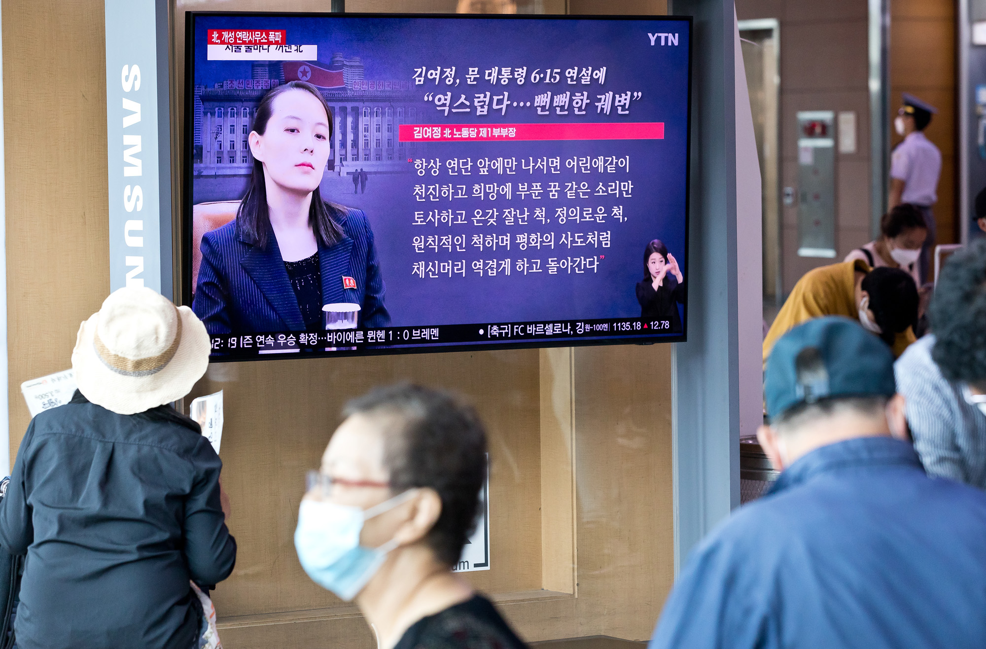 북한;외교;개성남북공동연락사무소폭파;김여정;북한관련보도;북한뉴스시청;서울역대합실