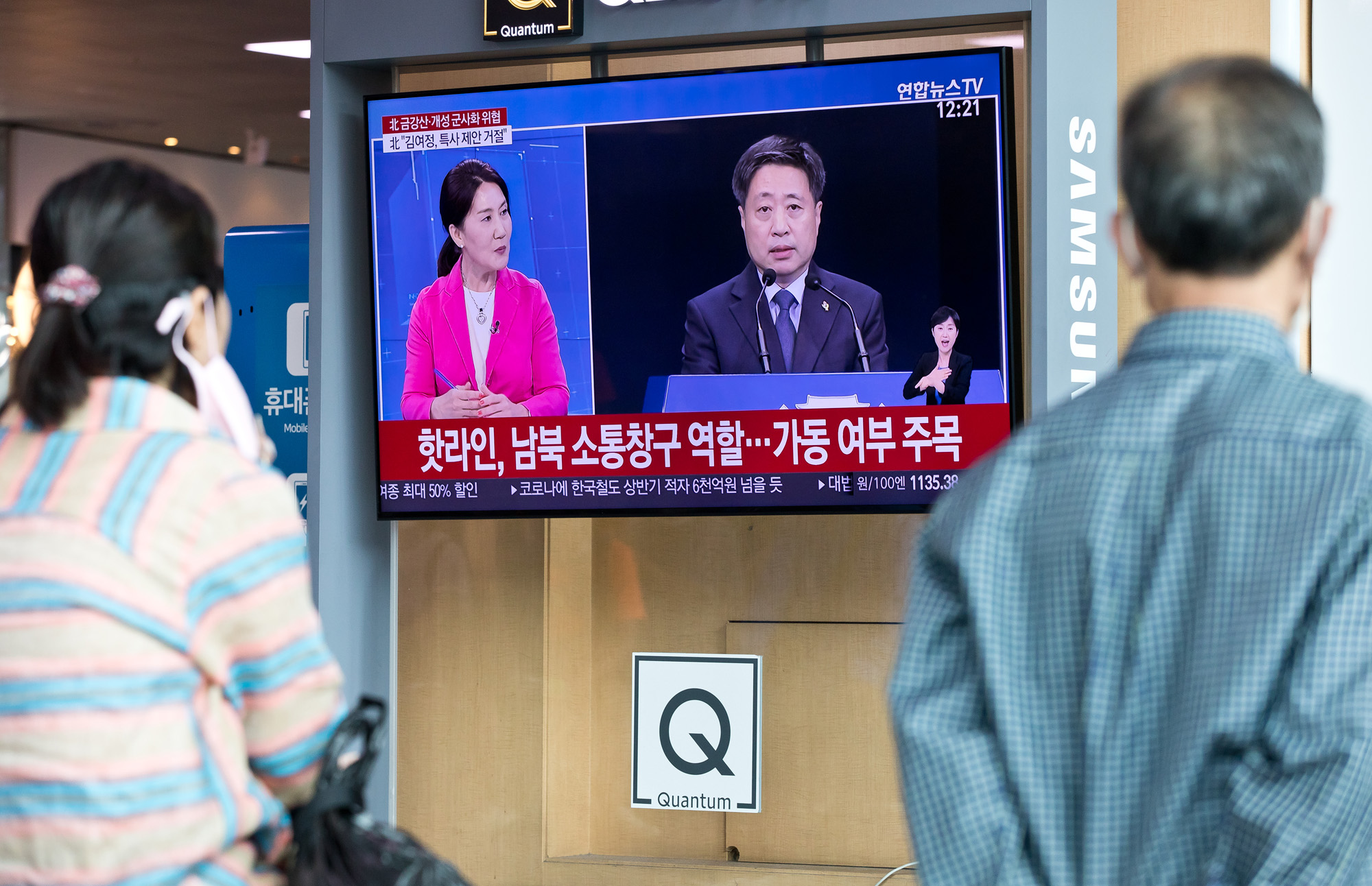 북한;외교;개성남북공동연락사무소폭파;김여정;북한관련보도;북한뉴스시청;서울역대합실
