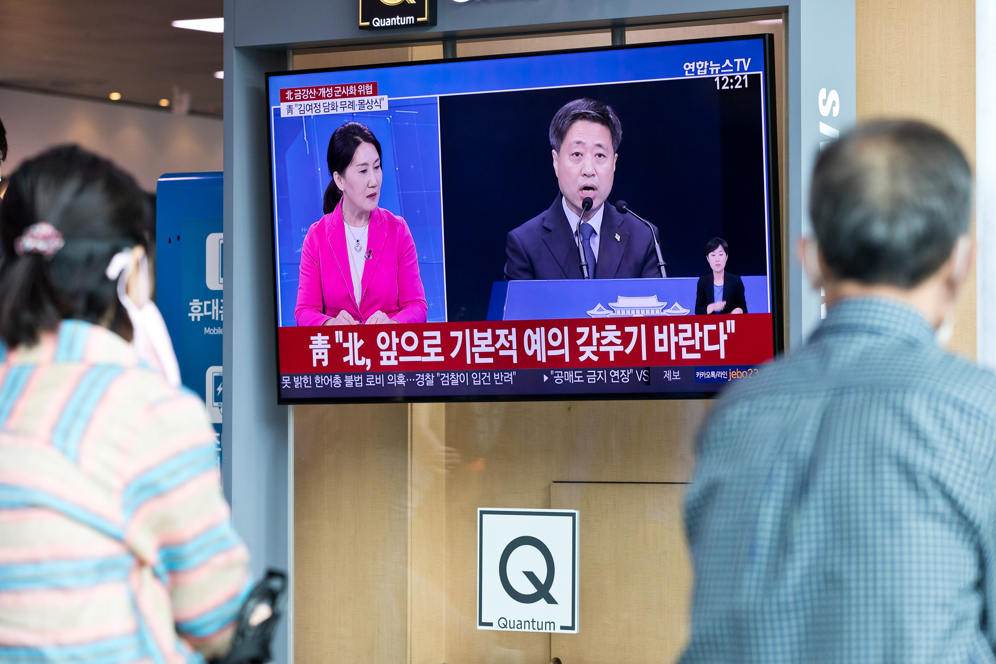 북한;외교;개성남북공동연락사무소폭파;김여정;북한관련보도;북한뉴스시청;서울역대합실
