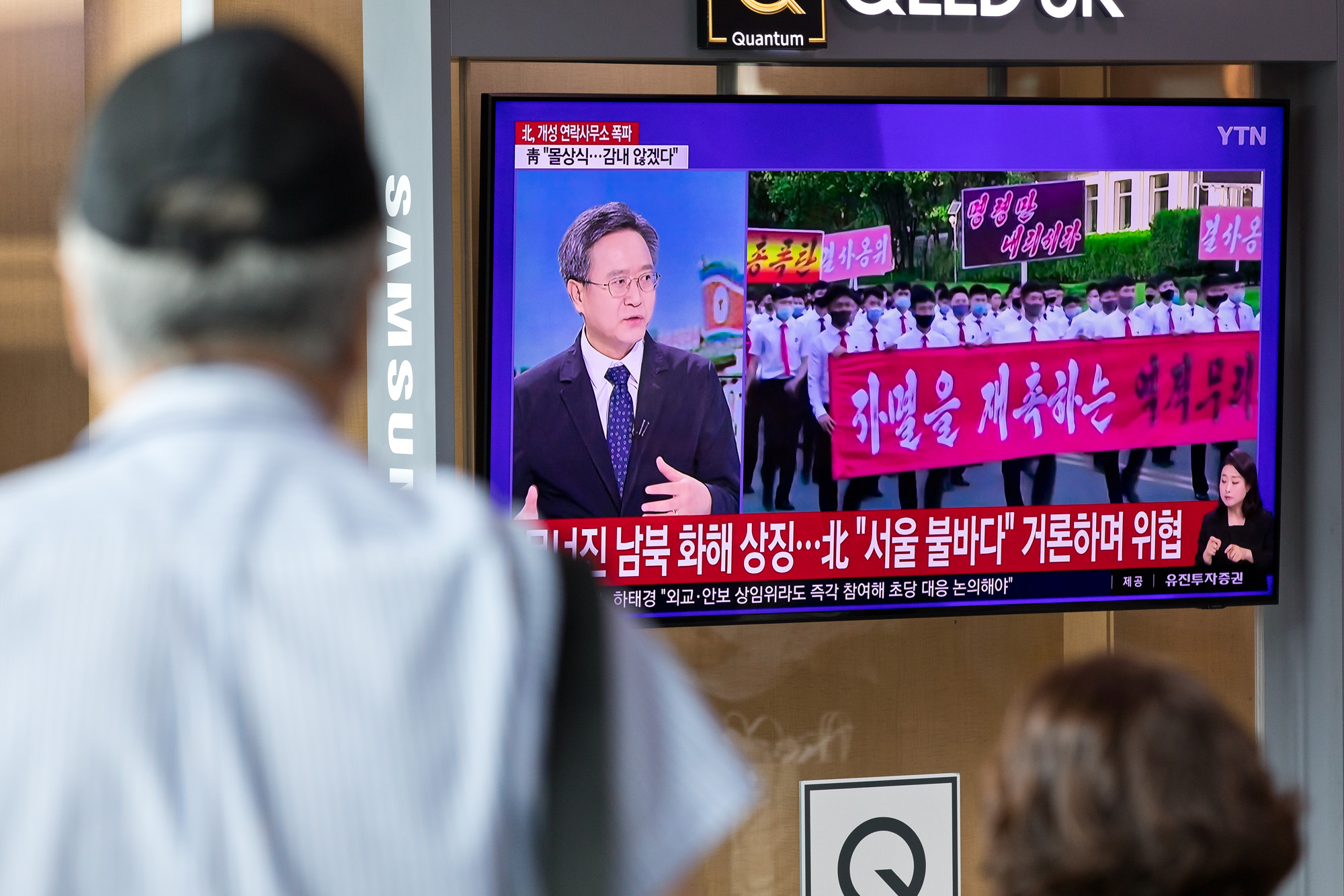 북한;외교;개성남북공동연락사무소폭파;김여정;북한관련보도;북한뉴스시청;서울역대합실