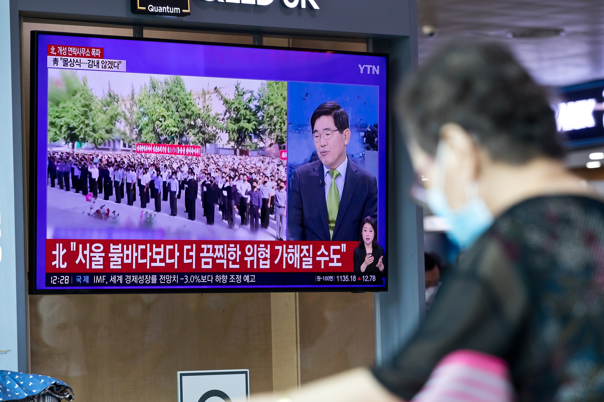 북한;외교;개성남북공동연락사무소폭파;김여정;북한관련보도;북한뉴스시청;서울역대합실