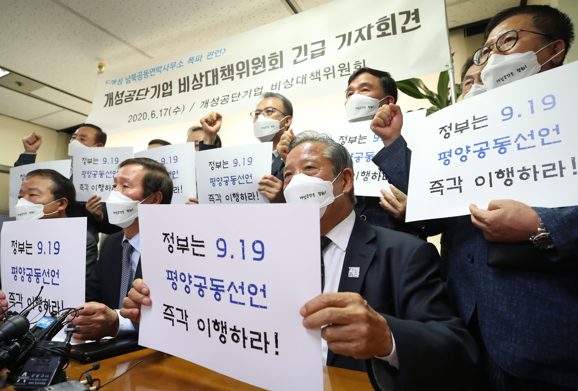 경제;개성공단기업협회;남북연락사무소폭파