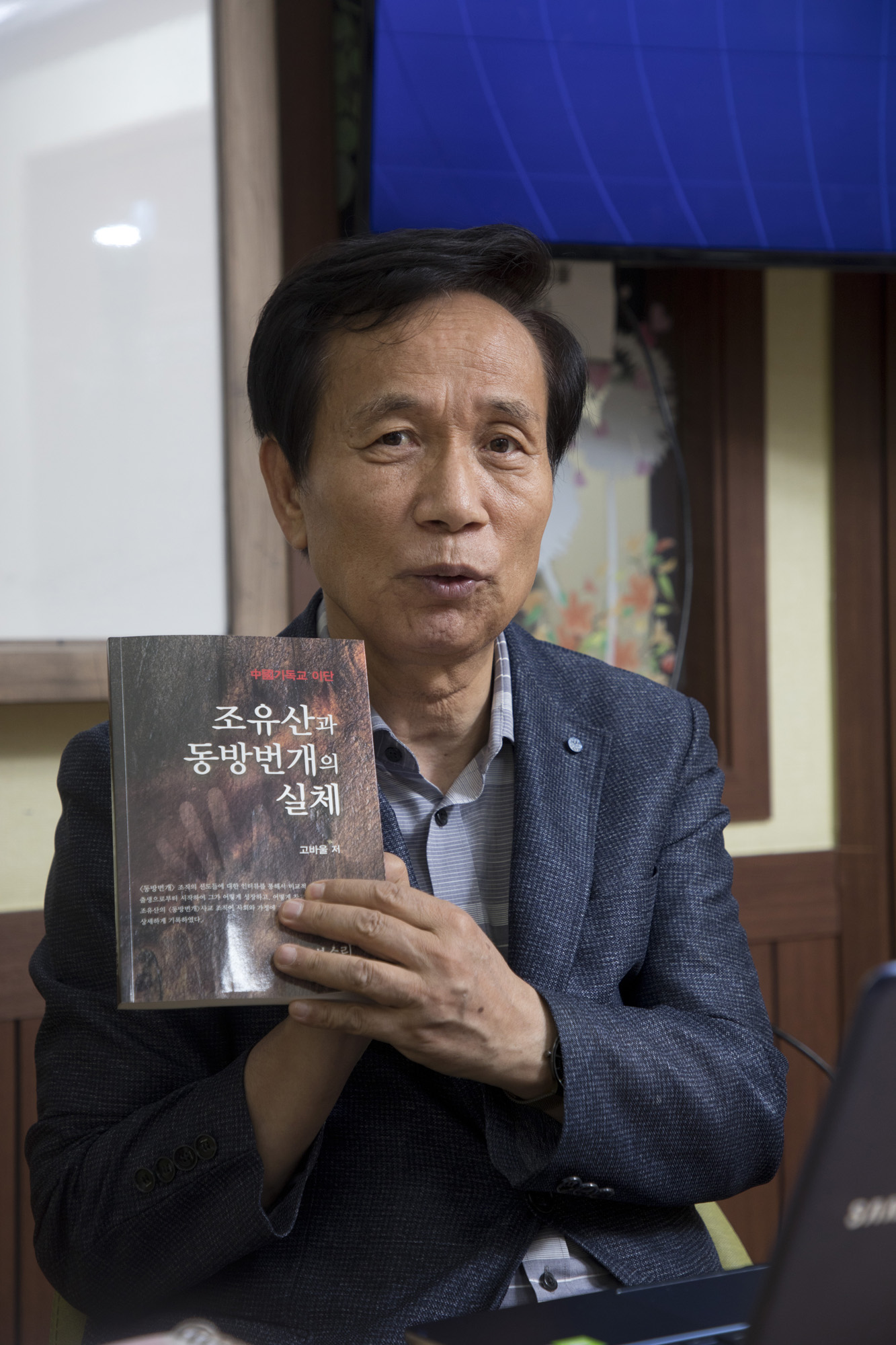 사회;종교;신흥종교;이단;동방번개파;전능신교;이단상담소