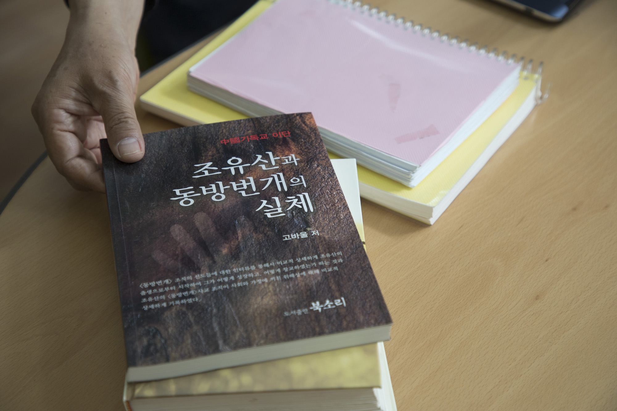 사회;종교;신흥종교;이단;동방번개파;전능신교;이단상담소