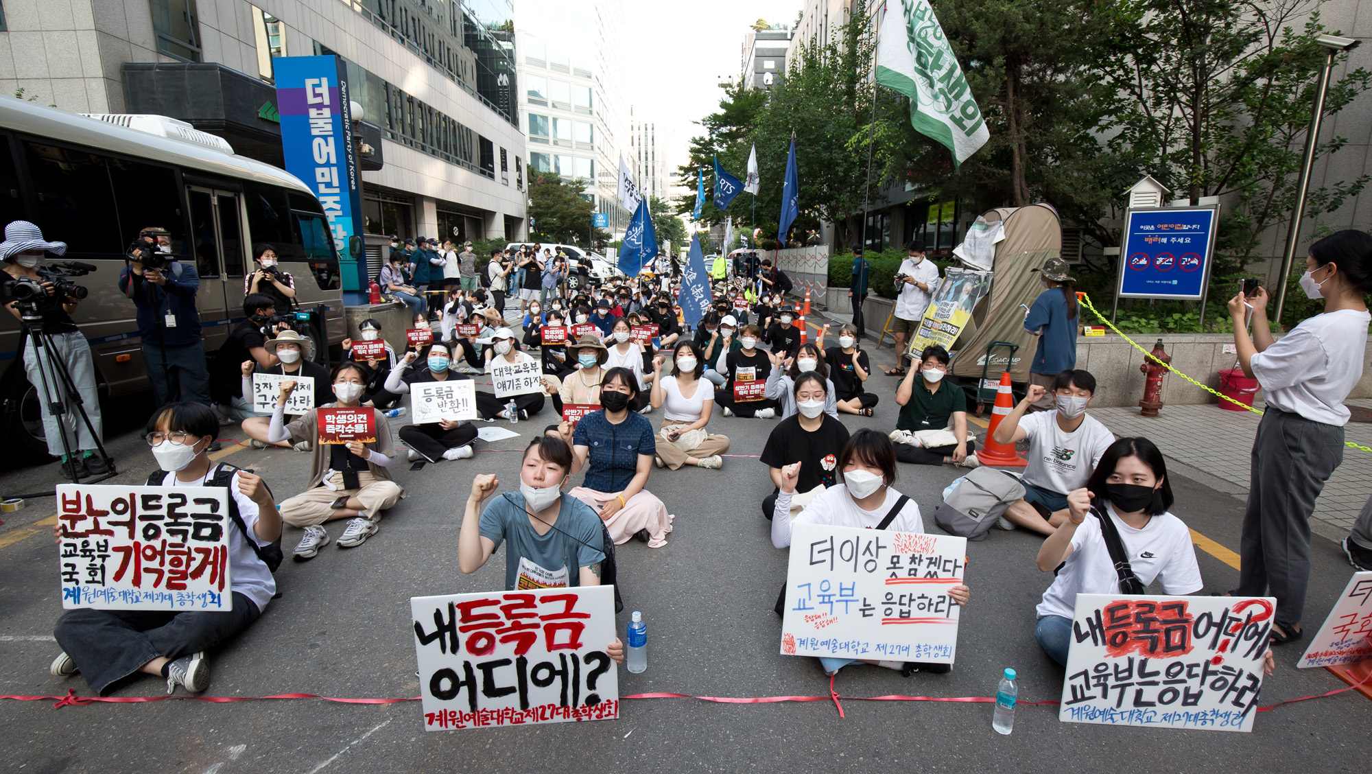 사회 집회 전국대학생 분노의집회 등록금