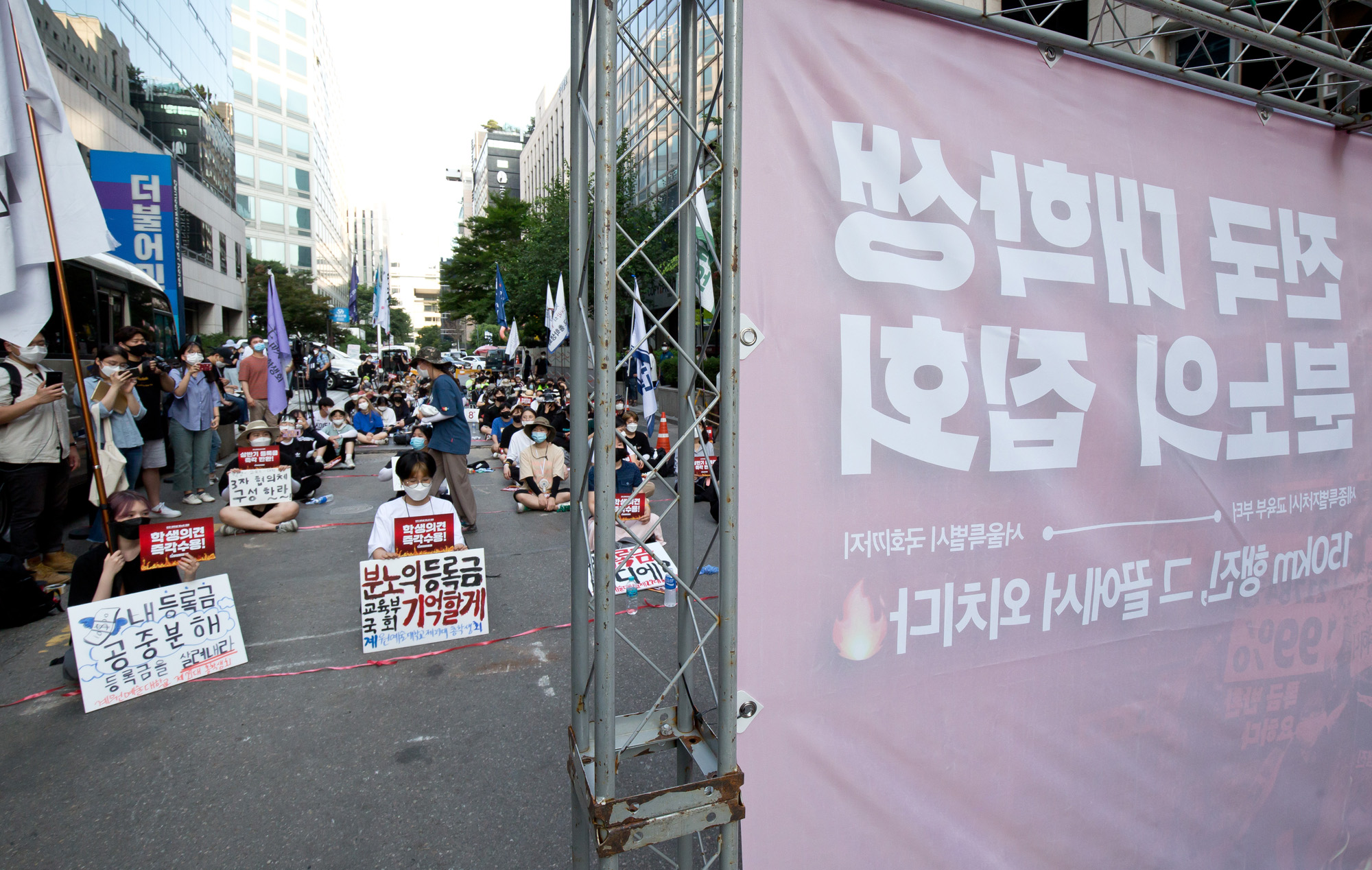사회 집회 전국대학생 분노의집회 등록금