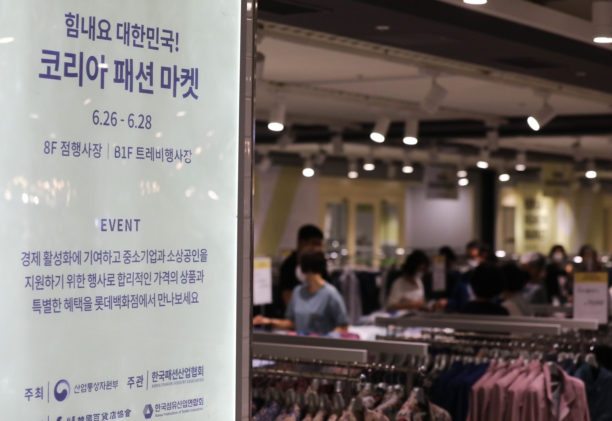 경제;동행세일;코히아패션마켓;롯데백화점