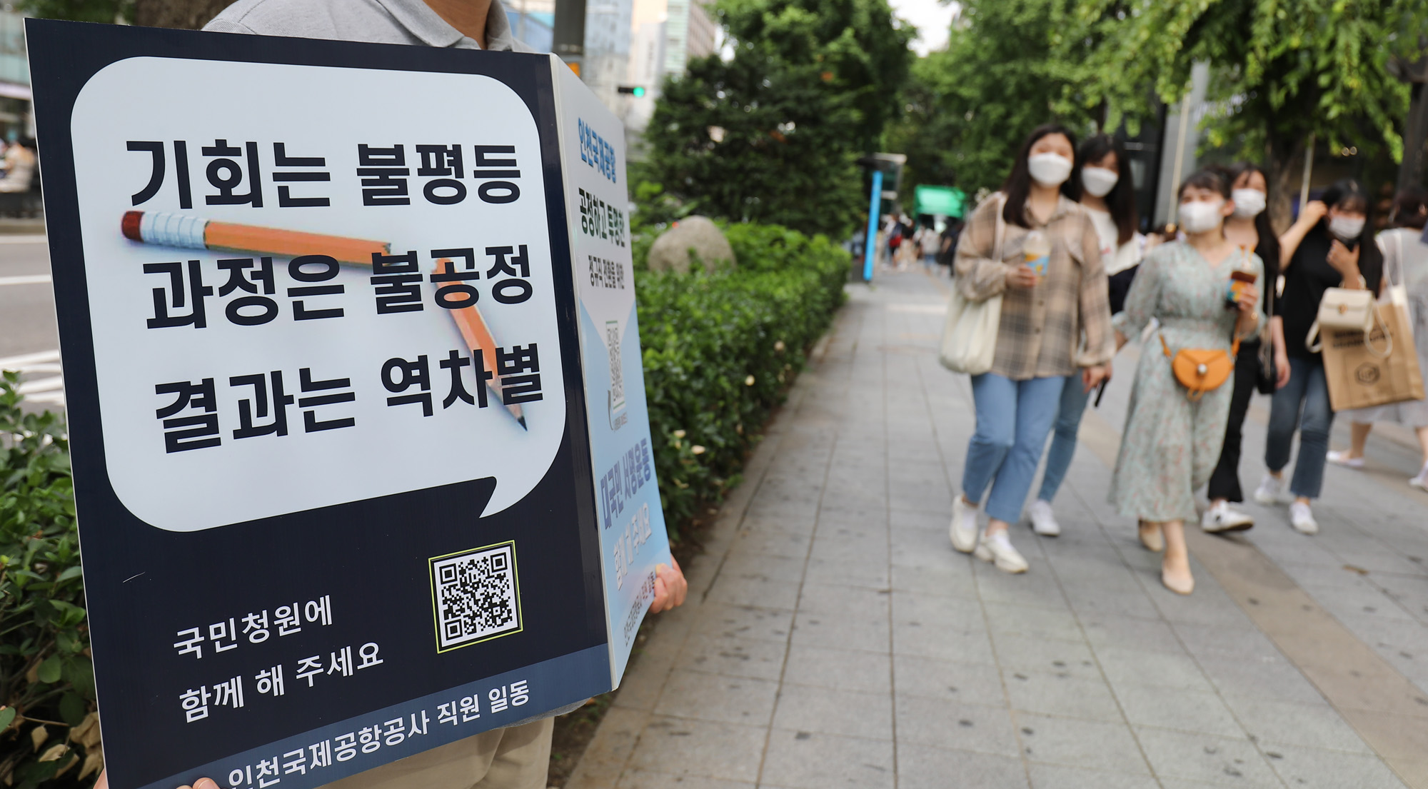 인국공;인천국제공항공사;비정규직정규직전환;공기업정규직전환