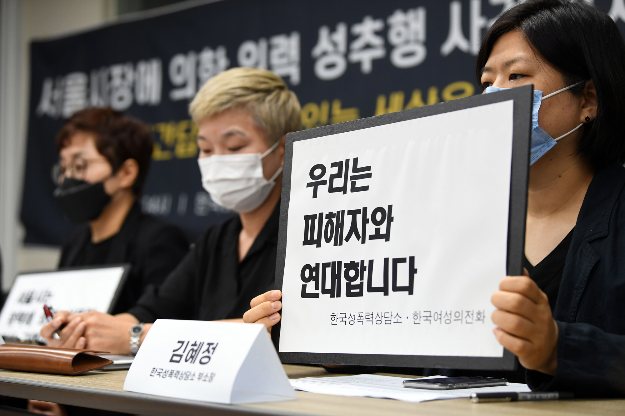 사회;사건사고;성추행;서울시장;박원순;박원순성추행사건;한국여성의전화;서울시장성추행사건기자회견