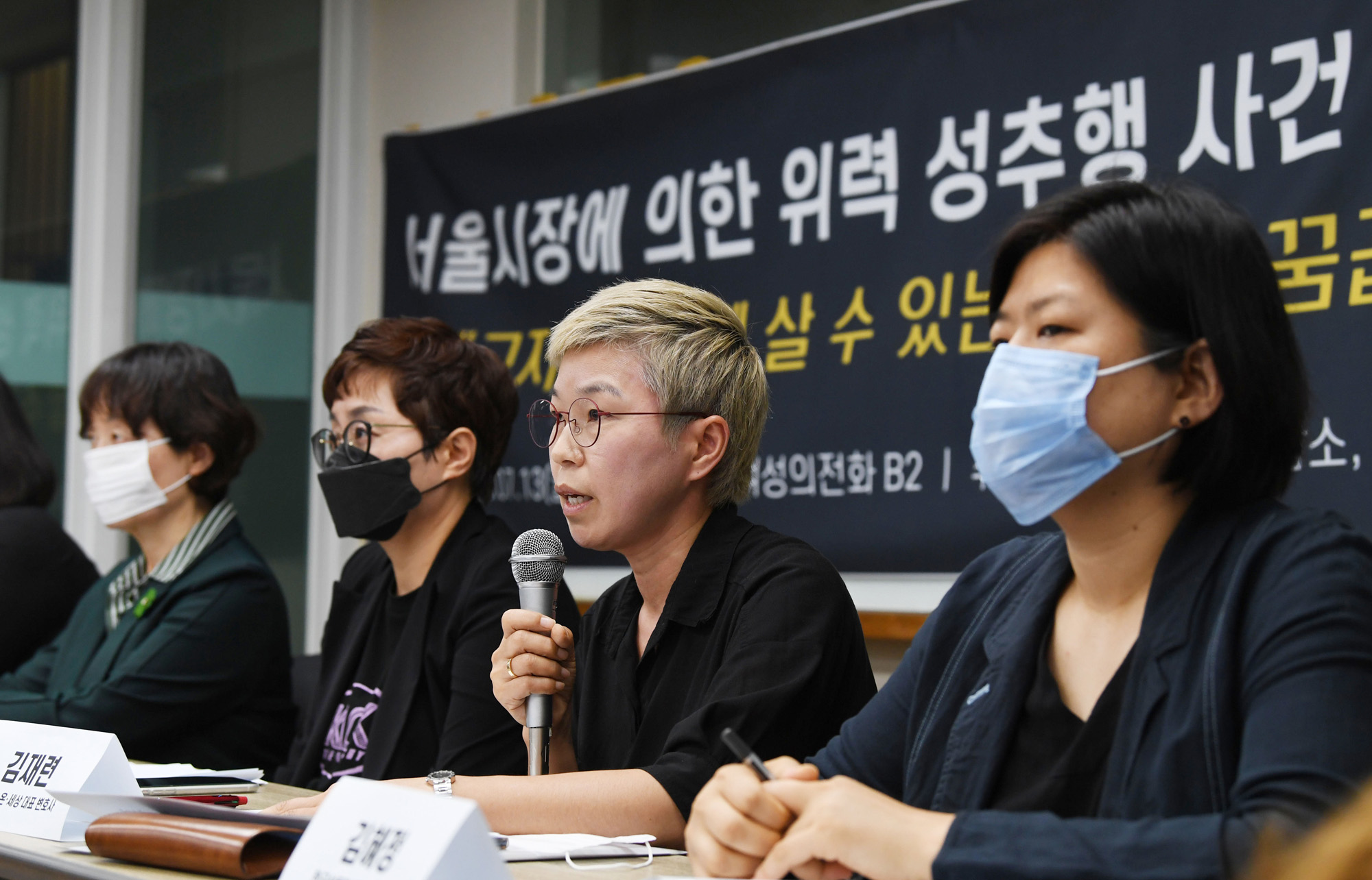 사회;사건사고;성추행;서울시장;박원순;박원순성추행사건;한국여성의전화;서울시장성추행사건기자회견