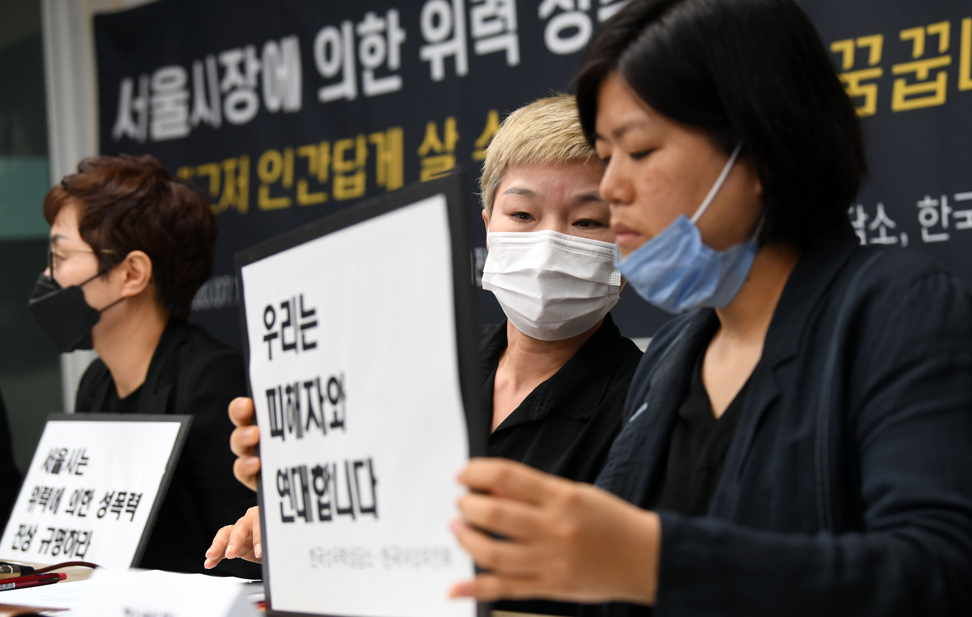 사회;사건사고;성추행;서울시장;박원순;박원순성추행사건;한국여성의전화;서울시장성추행사건기자회견