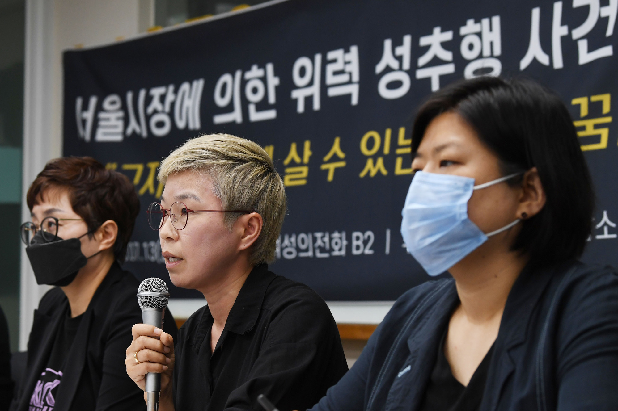 사회;사건사고;성추행;서울시장;박원순;박원순성추행사건;한국여성의전화;서울시장성추행사건기자회견