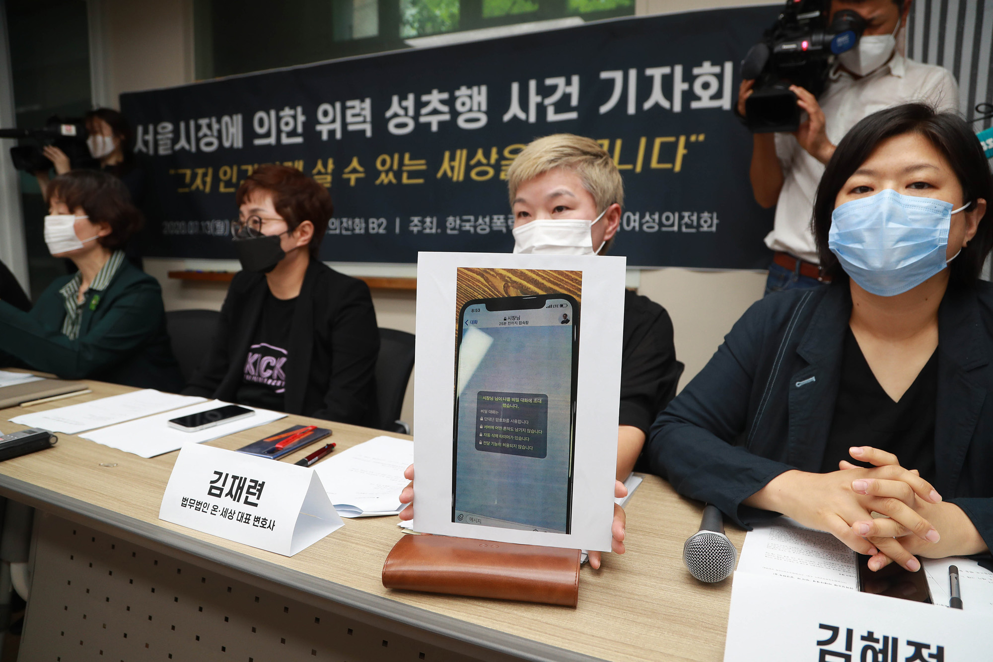 사회;사건사고;성추행;서울시장;박원순;박원순성추행사건;한국여성의전화;서울시장성추행사건기자회견