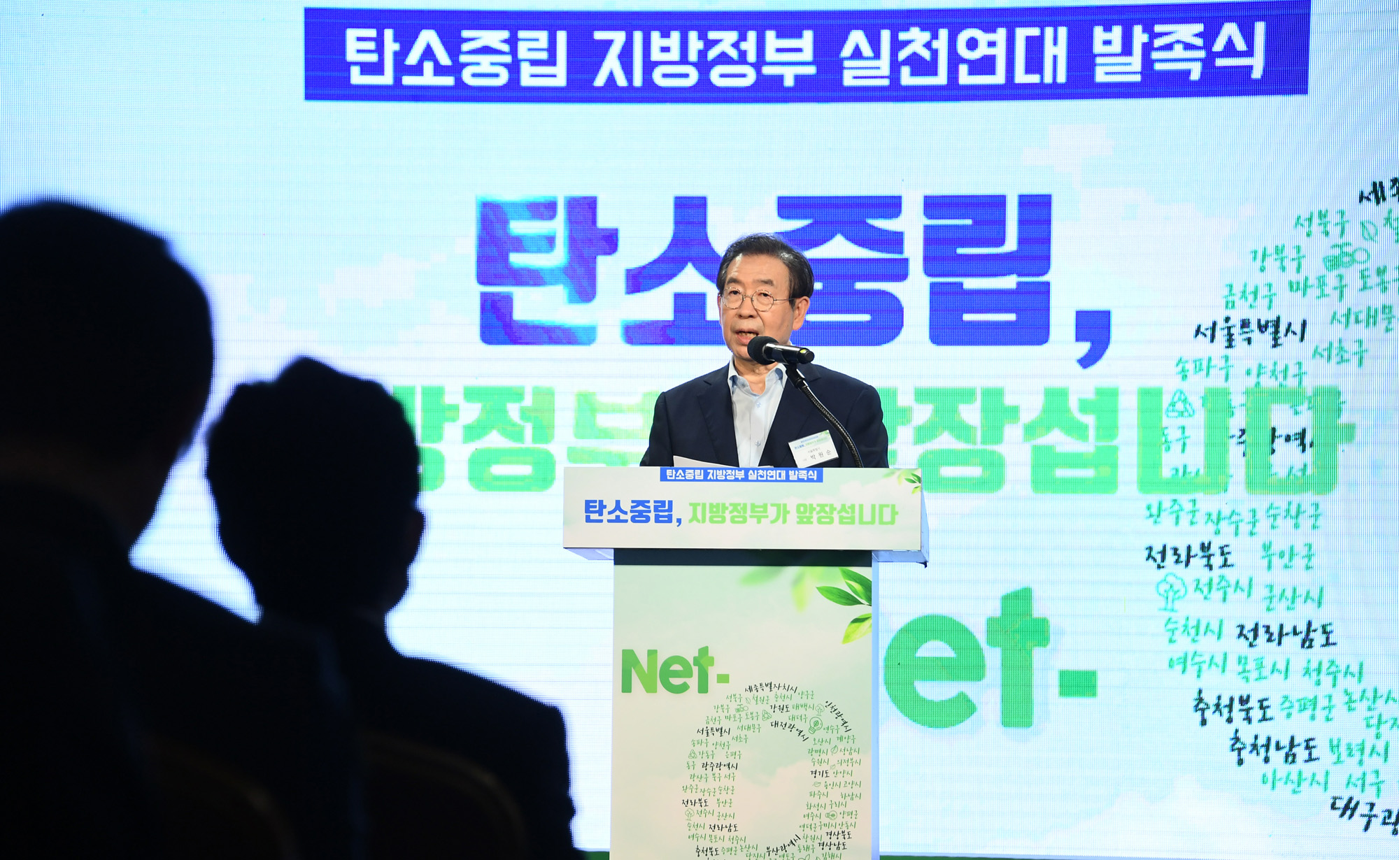 박원순;지방자치단체장;지방정부;서울시장