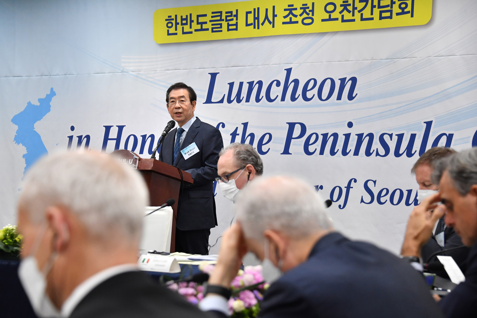 박원순;한반도클럽;오찬