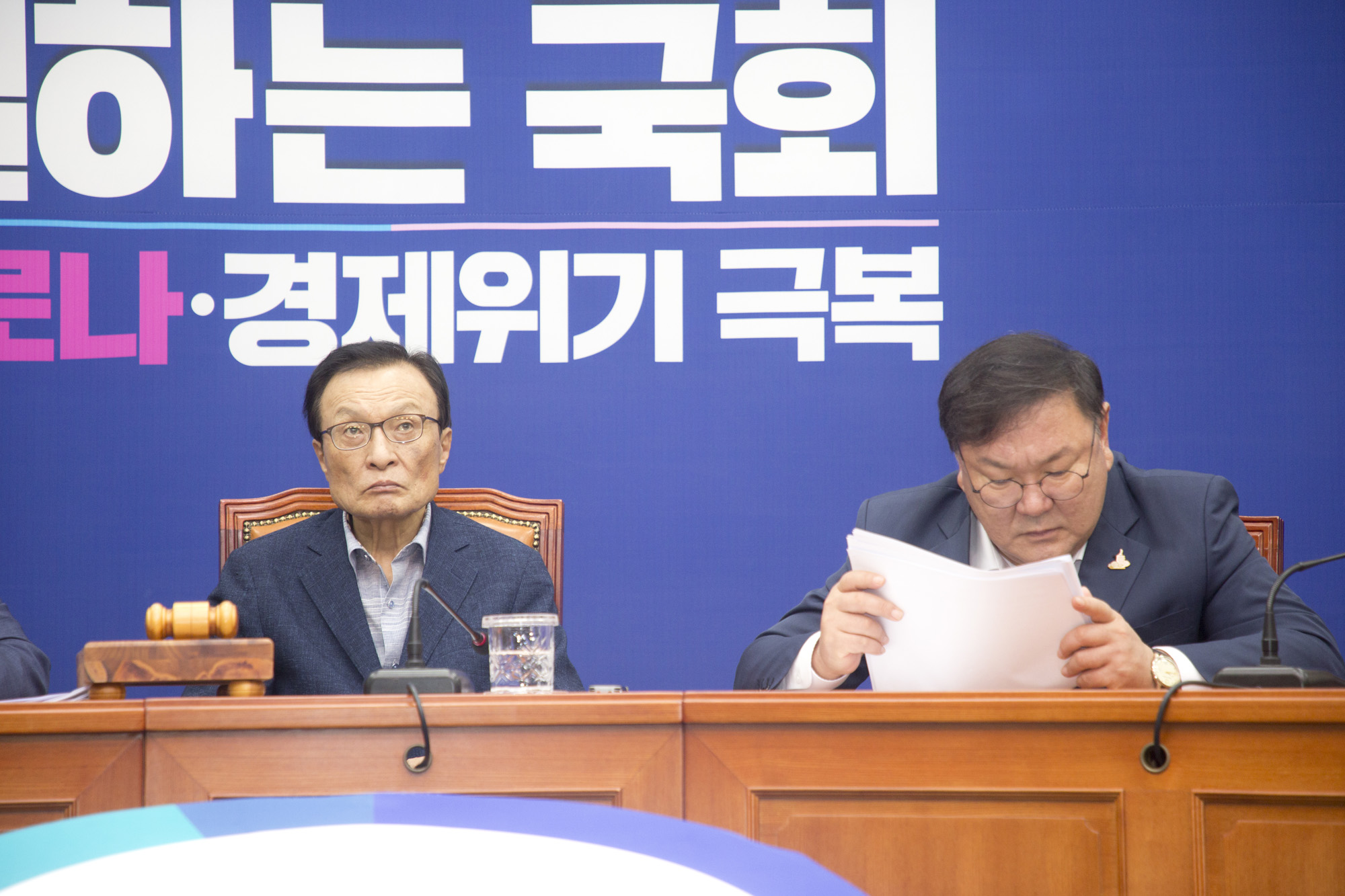 정치;정당;더불어민주당;최고위원회의