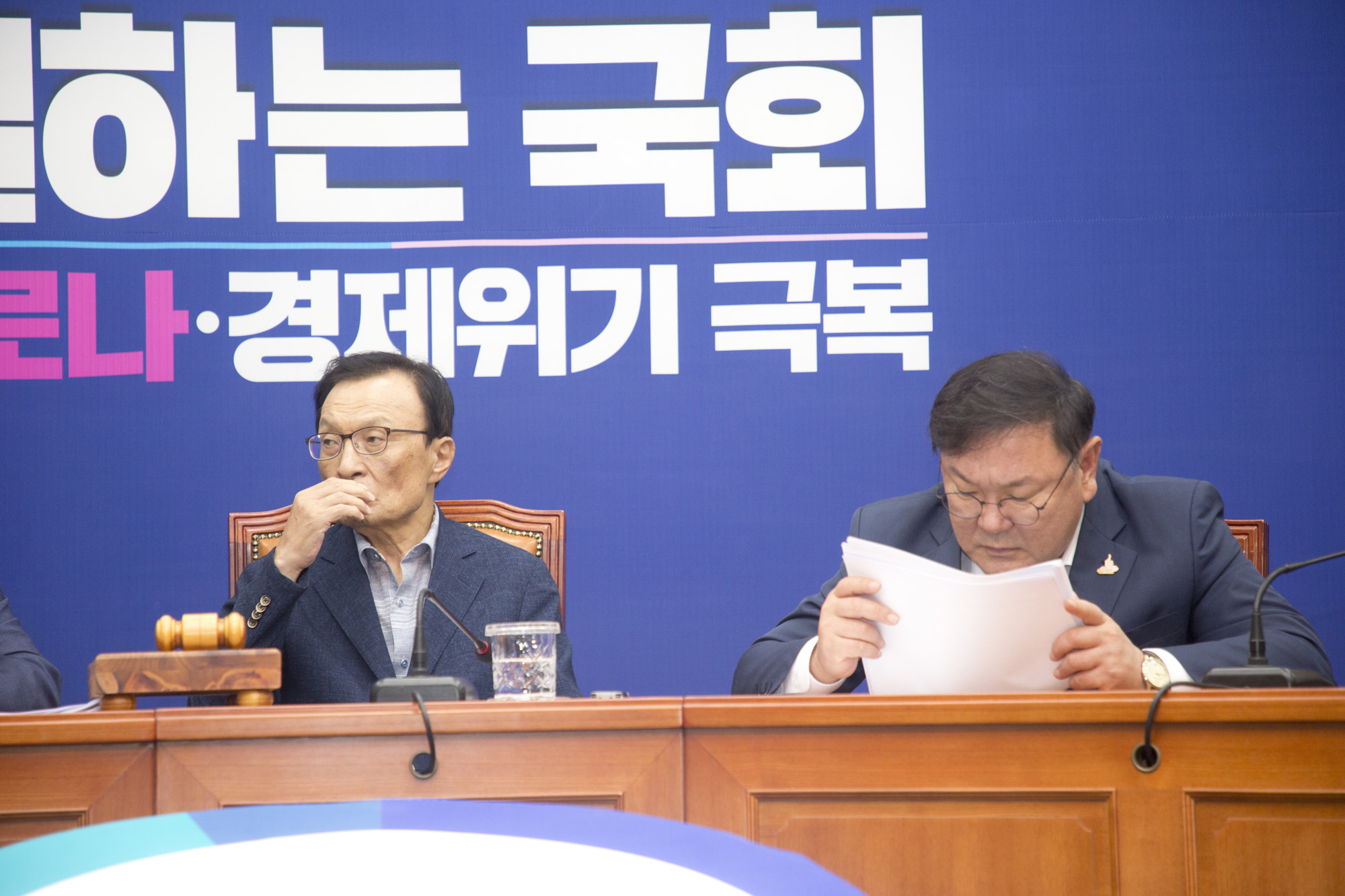 정치;정당;더불어민주당;최고위원회의