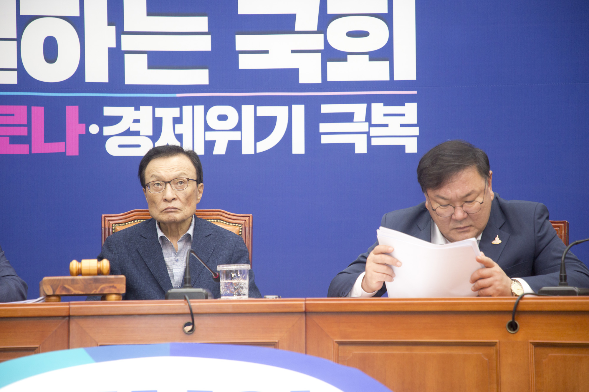 정치;정당;더불어민주당;최고위원회의